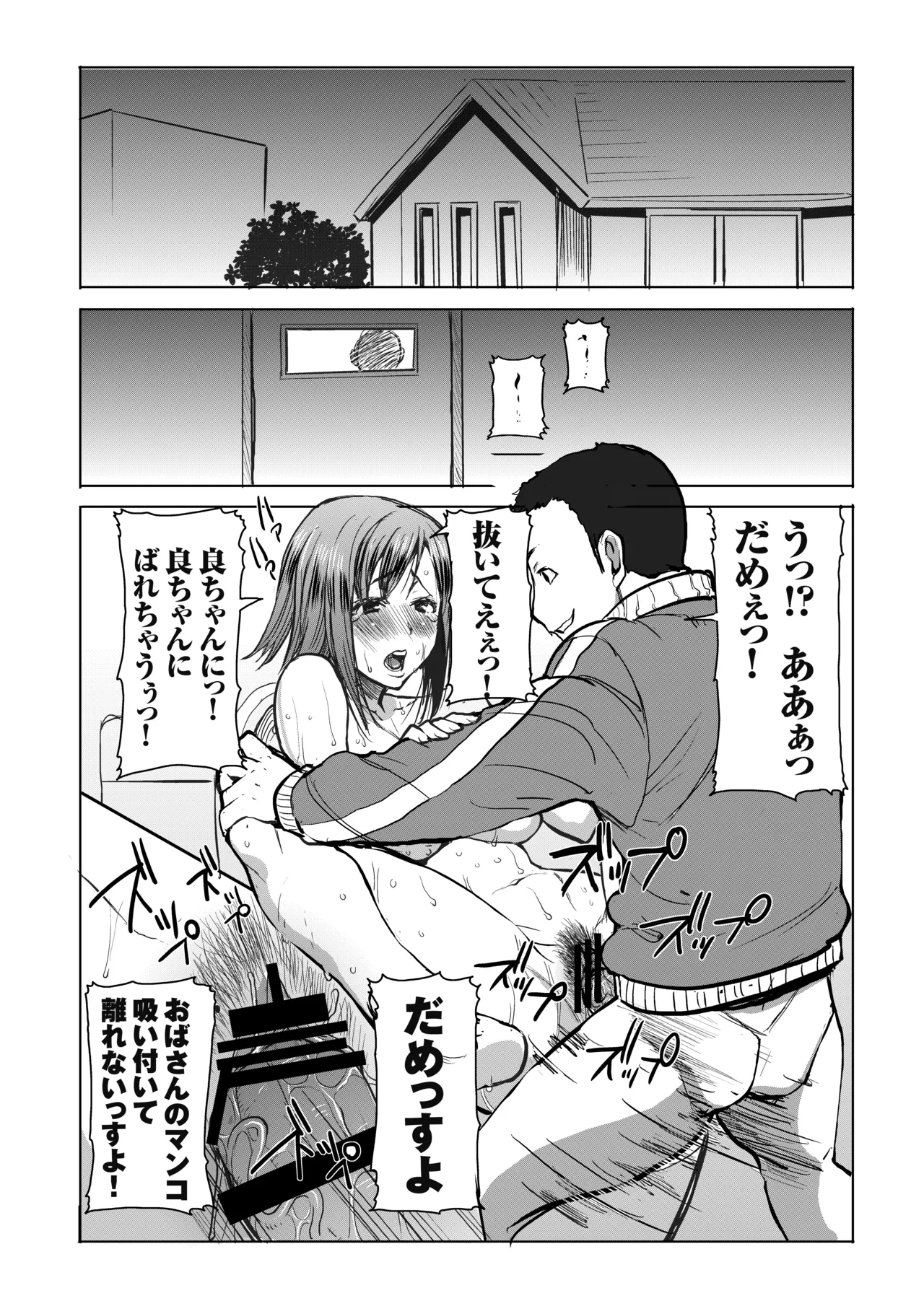 アンスイート母 和久井和美 SIDE安達雅史 デジタル版vol.1 - page3
