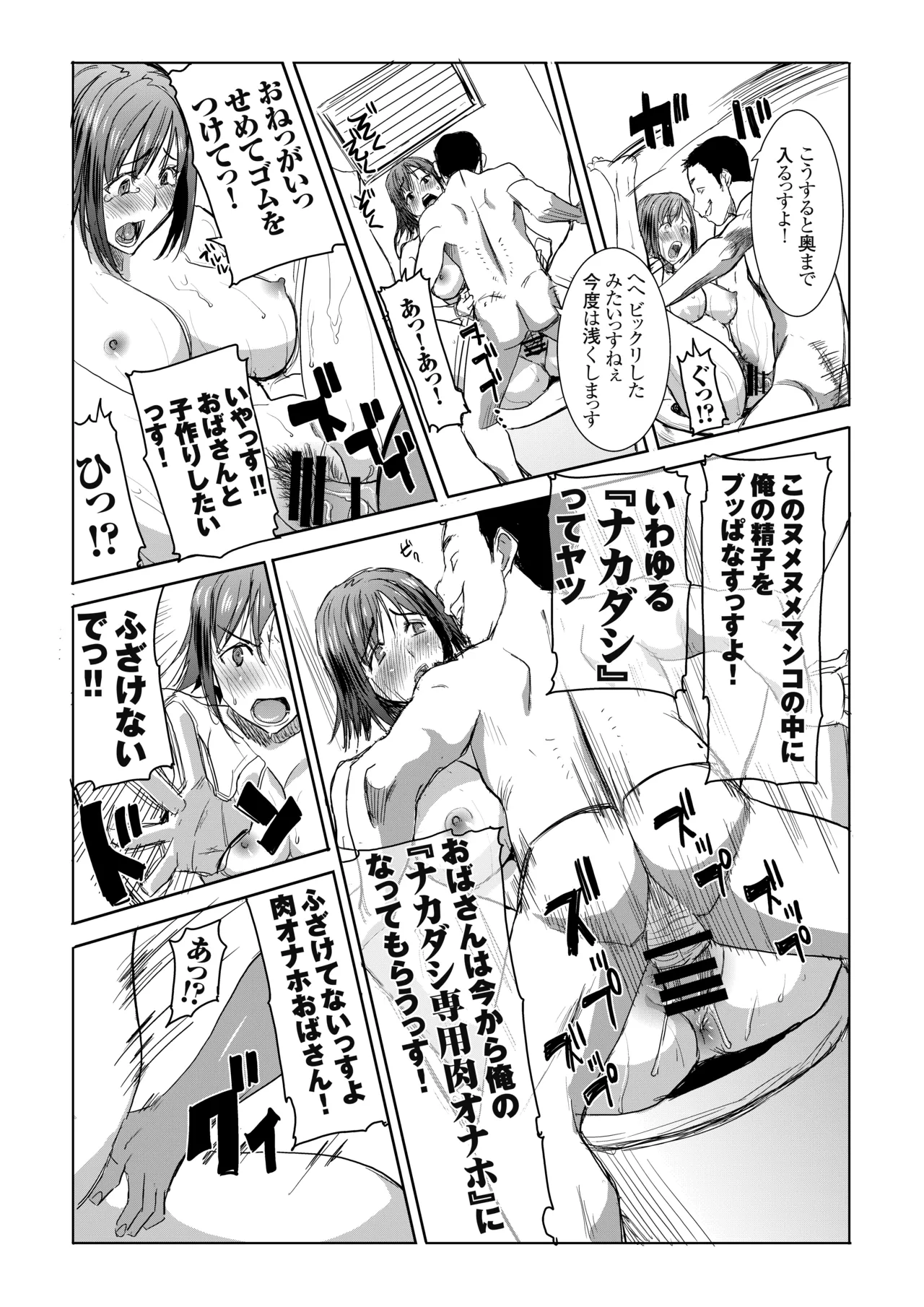 アンスイート母 和久井和美 SIDE安達雅史 デジタル版vol.1 - page5