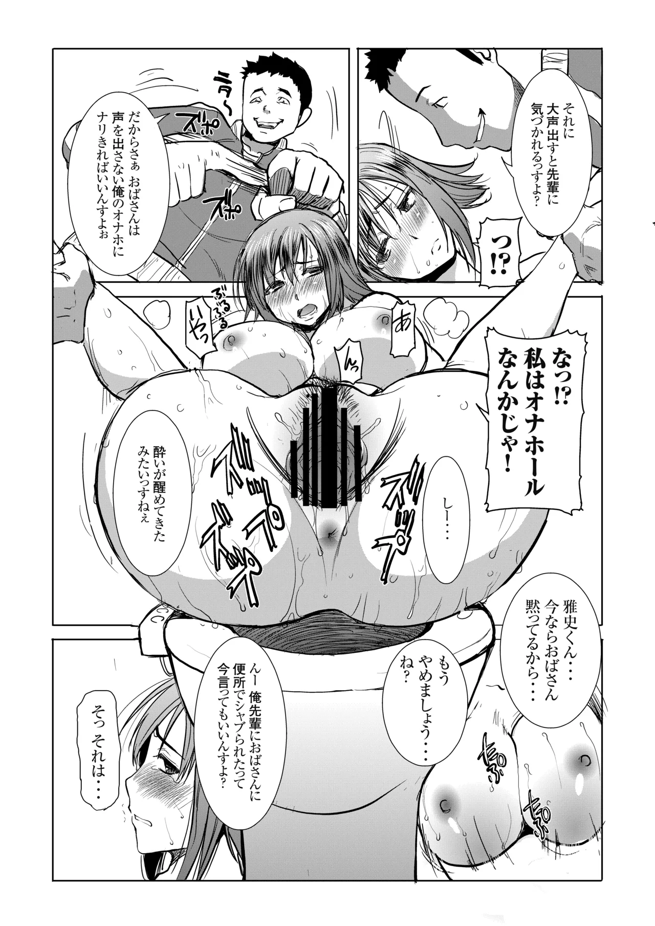 アンスイート母 和久井和美 SIDE安達雅史 デジタル版vol.1 - page6