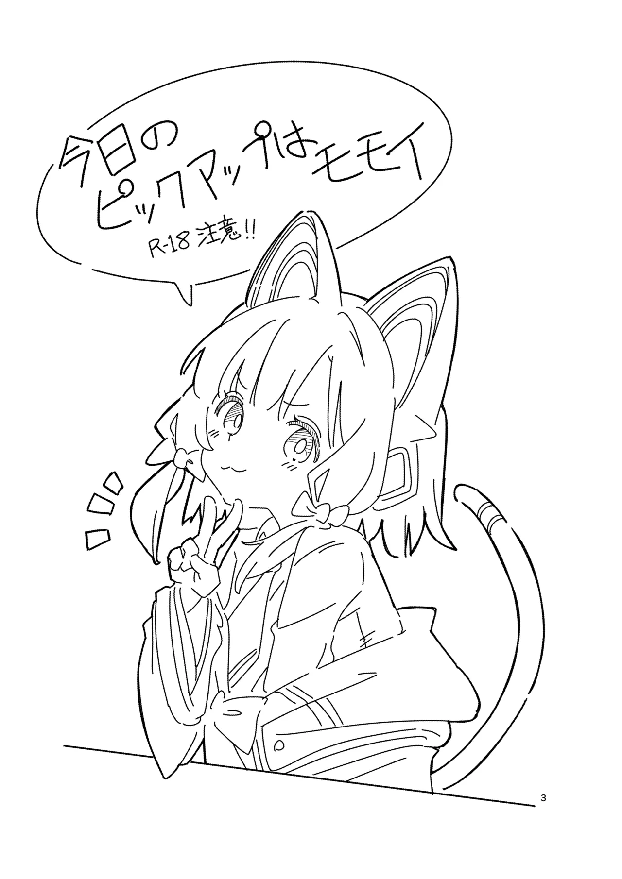 今日のピックアップはモモイ - page2