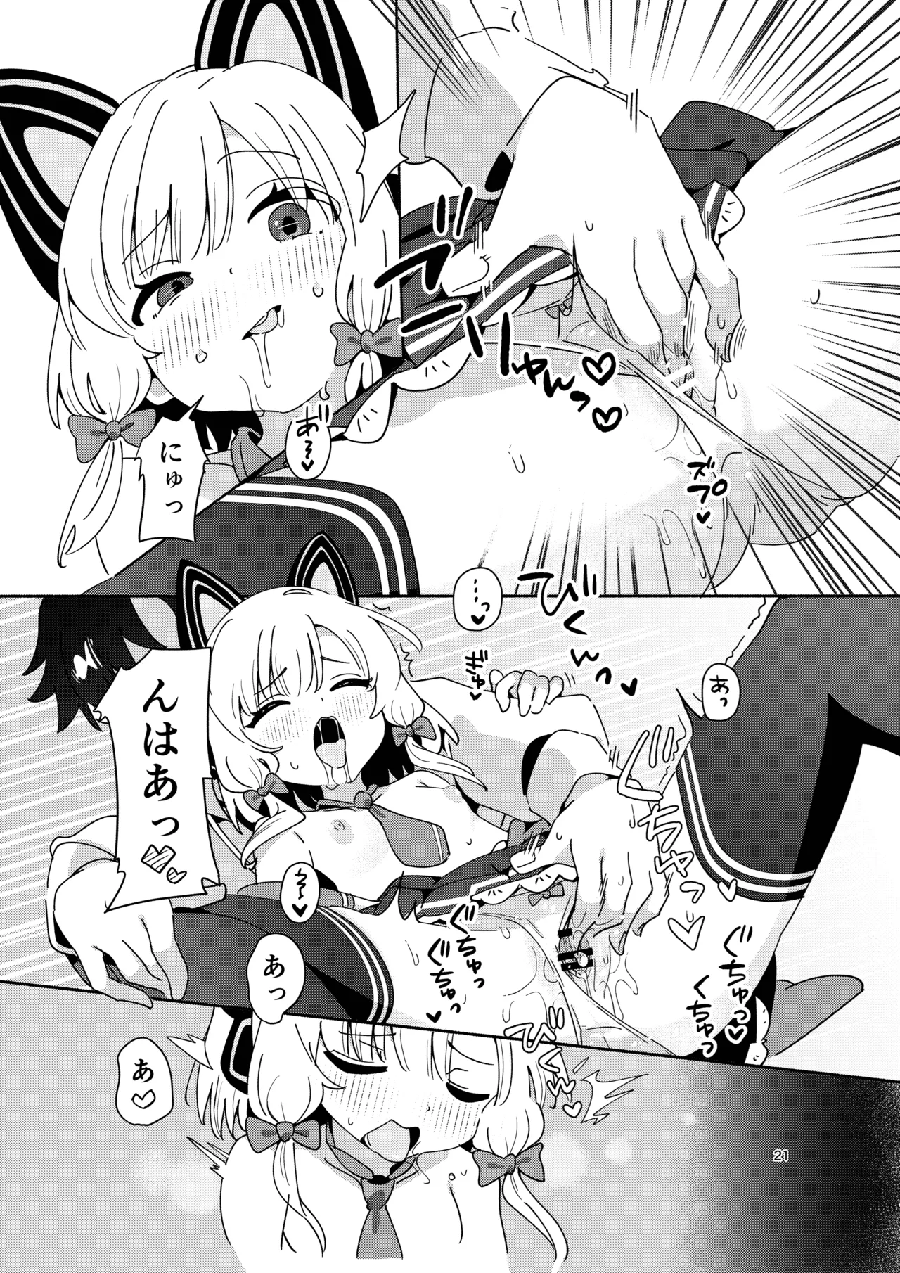 今日のピックアップはモモイ - page20