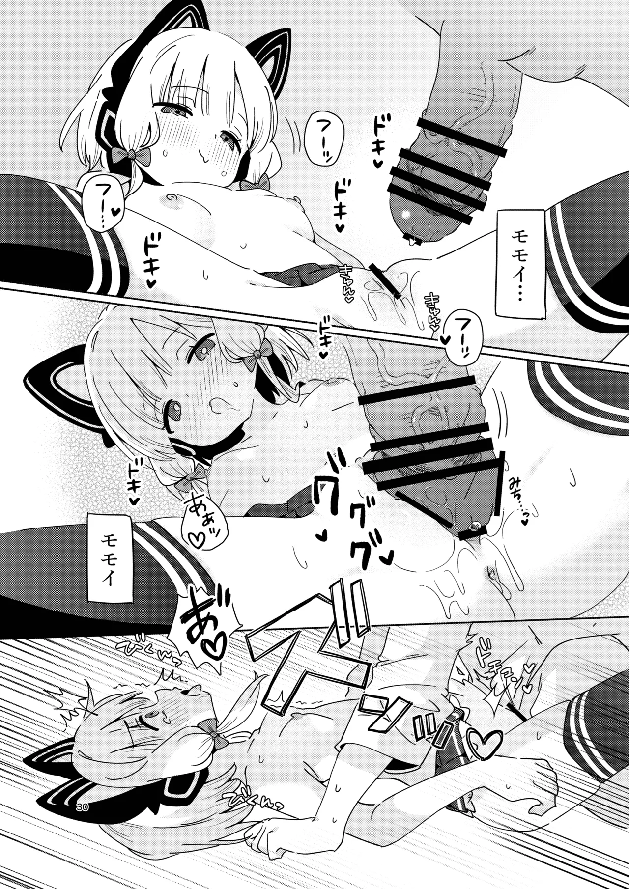 今日のピックアップはモモイ - page29