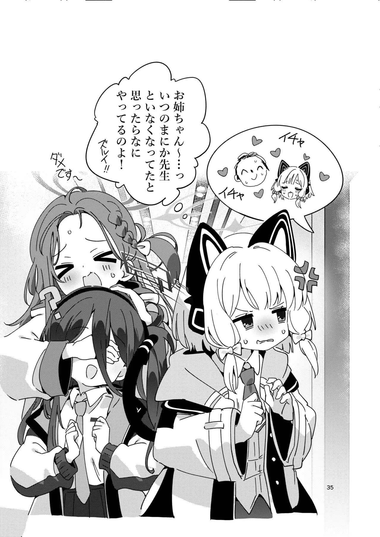 今日のピックアップはモモイ - page34