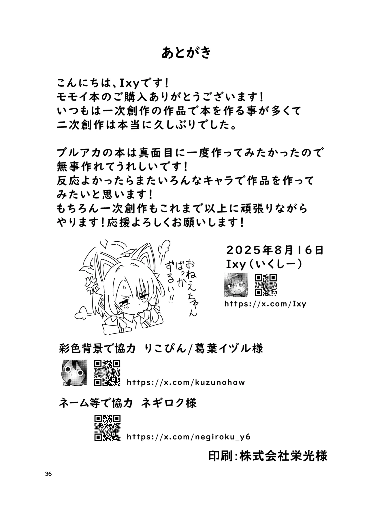 今日のピックアップはモモイ - page35