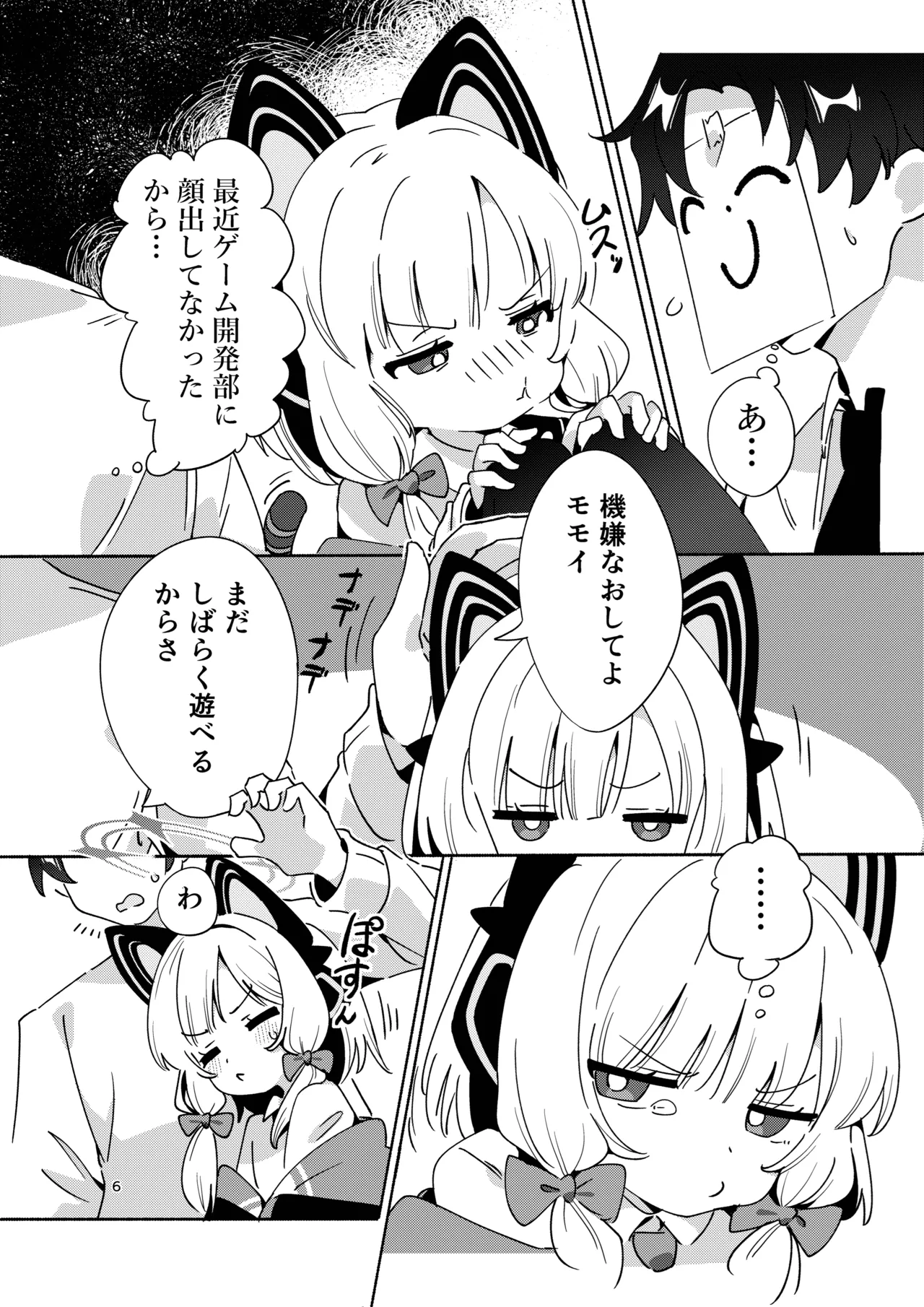 今日のピックアップはモモイ - page5