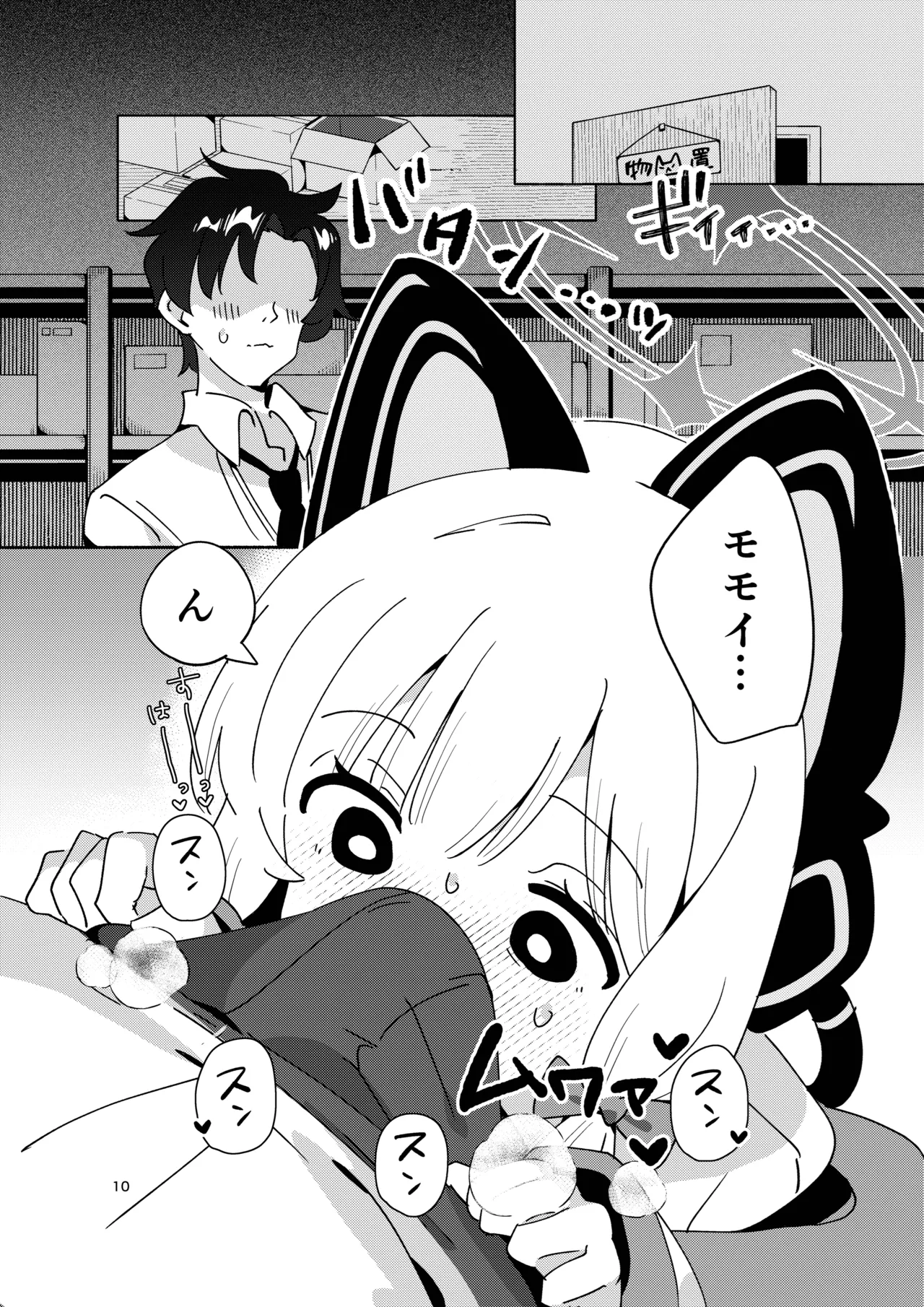 今日のピックアップはモモイ - page9