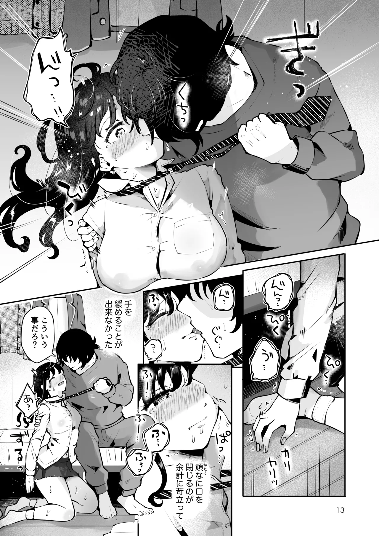 幼馴染JKの初イキも処女も奪う『言えないことばかり』 - page12