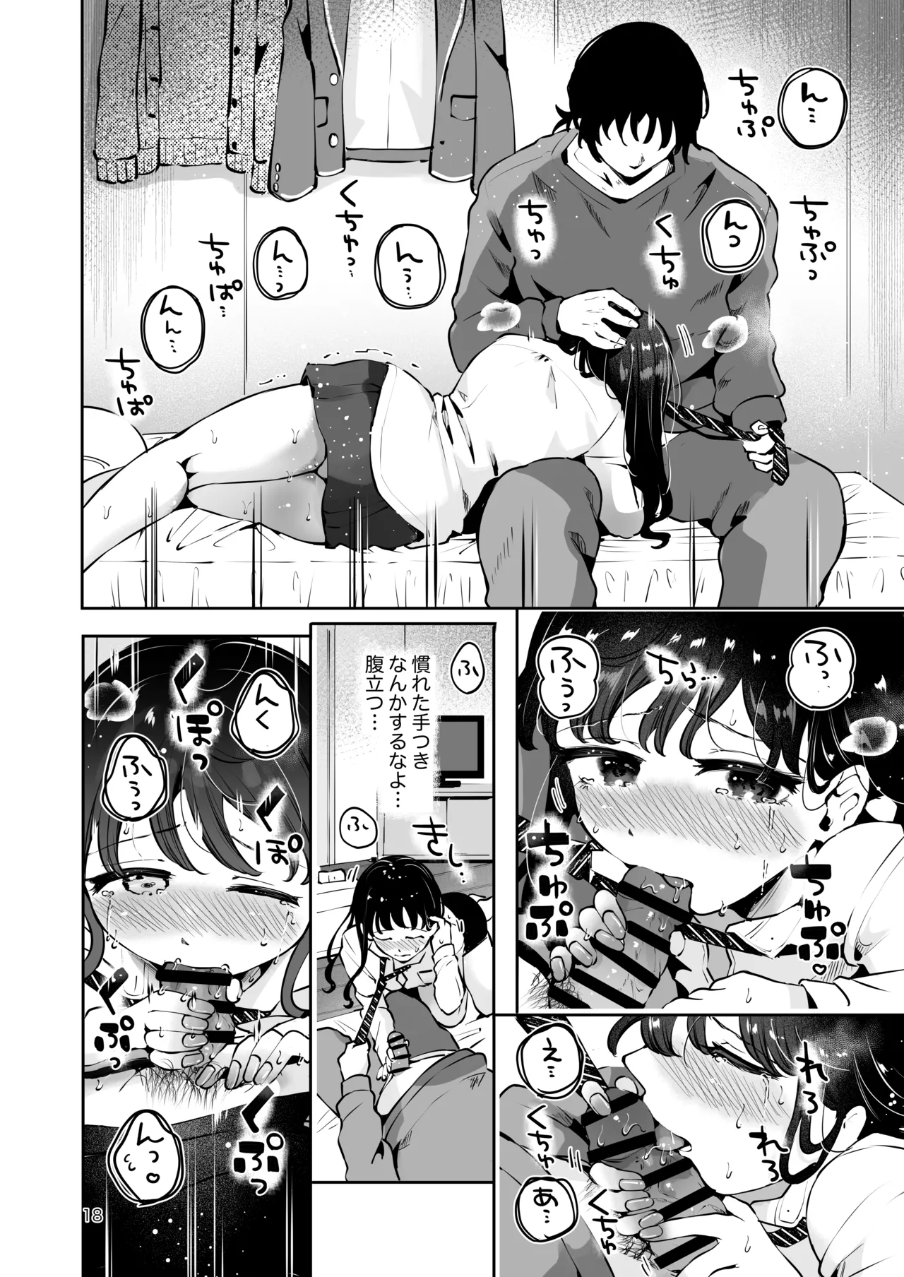 幼馴染JKの初イキも処女も奪う『言えないことばかり』 - page17
