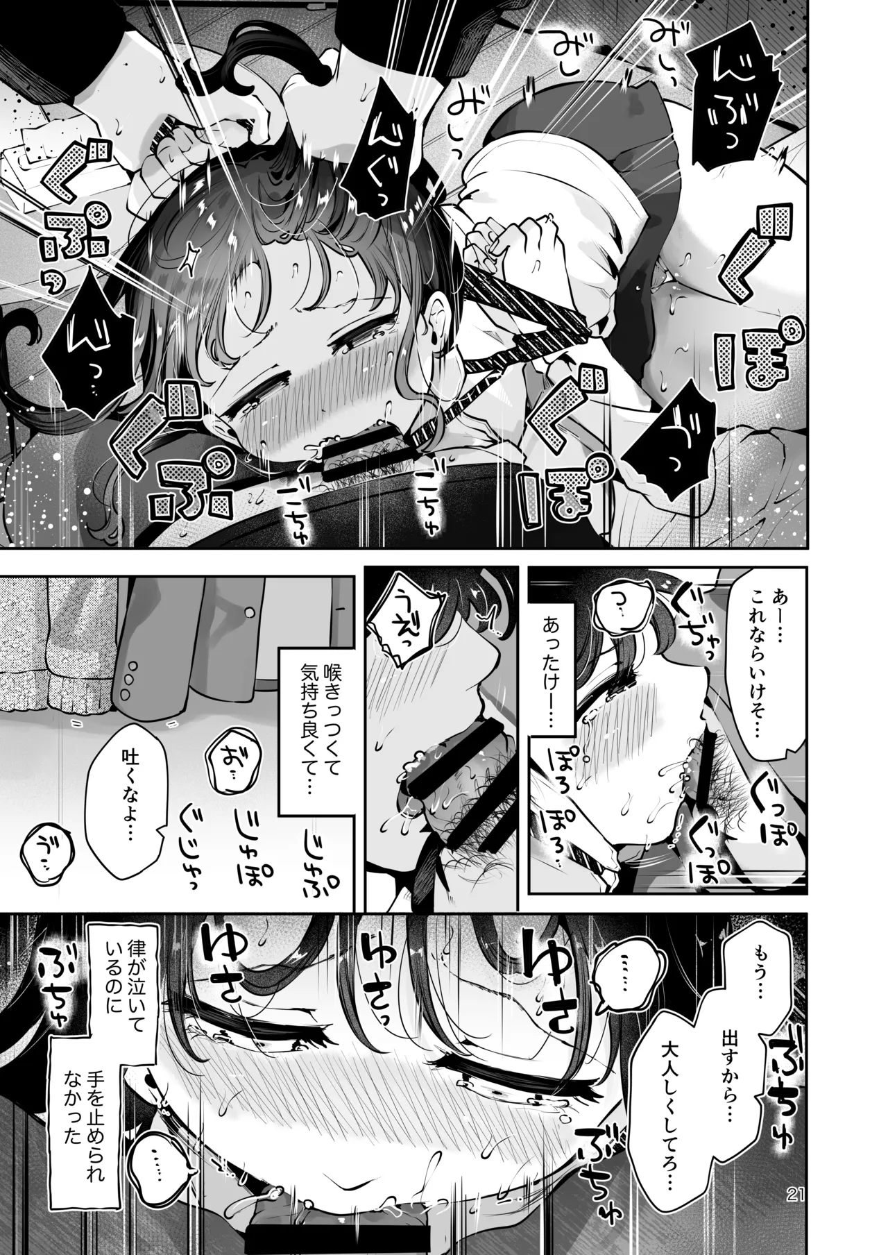 幼馴染JKの初イキも処女も奪う『言えないことばかり』 - page20