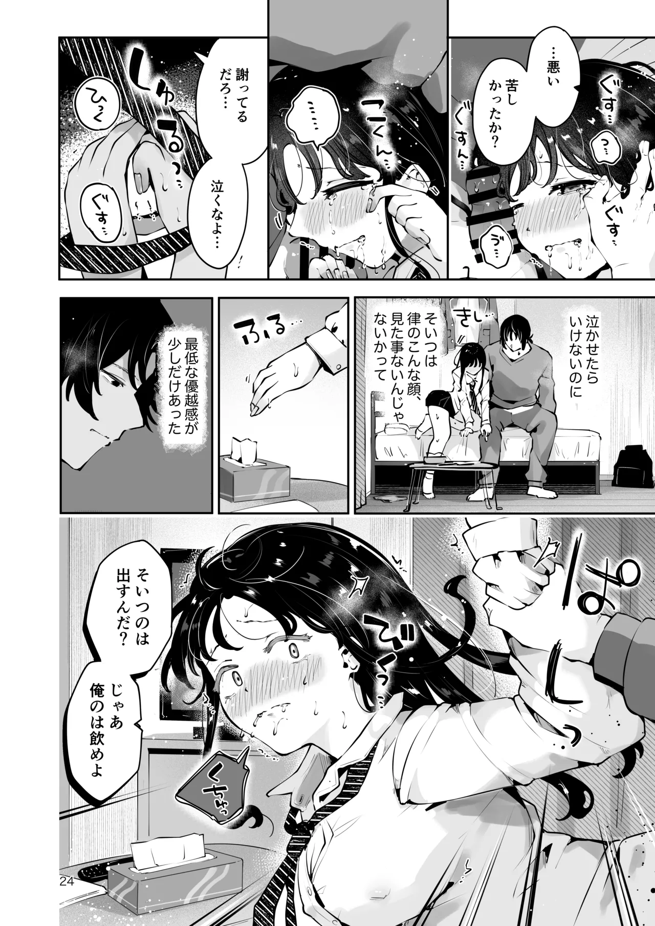 幼馴染JKの初イキも処女も奪う『言えないことばかり』 - page23