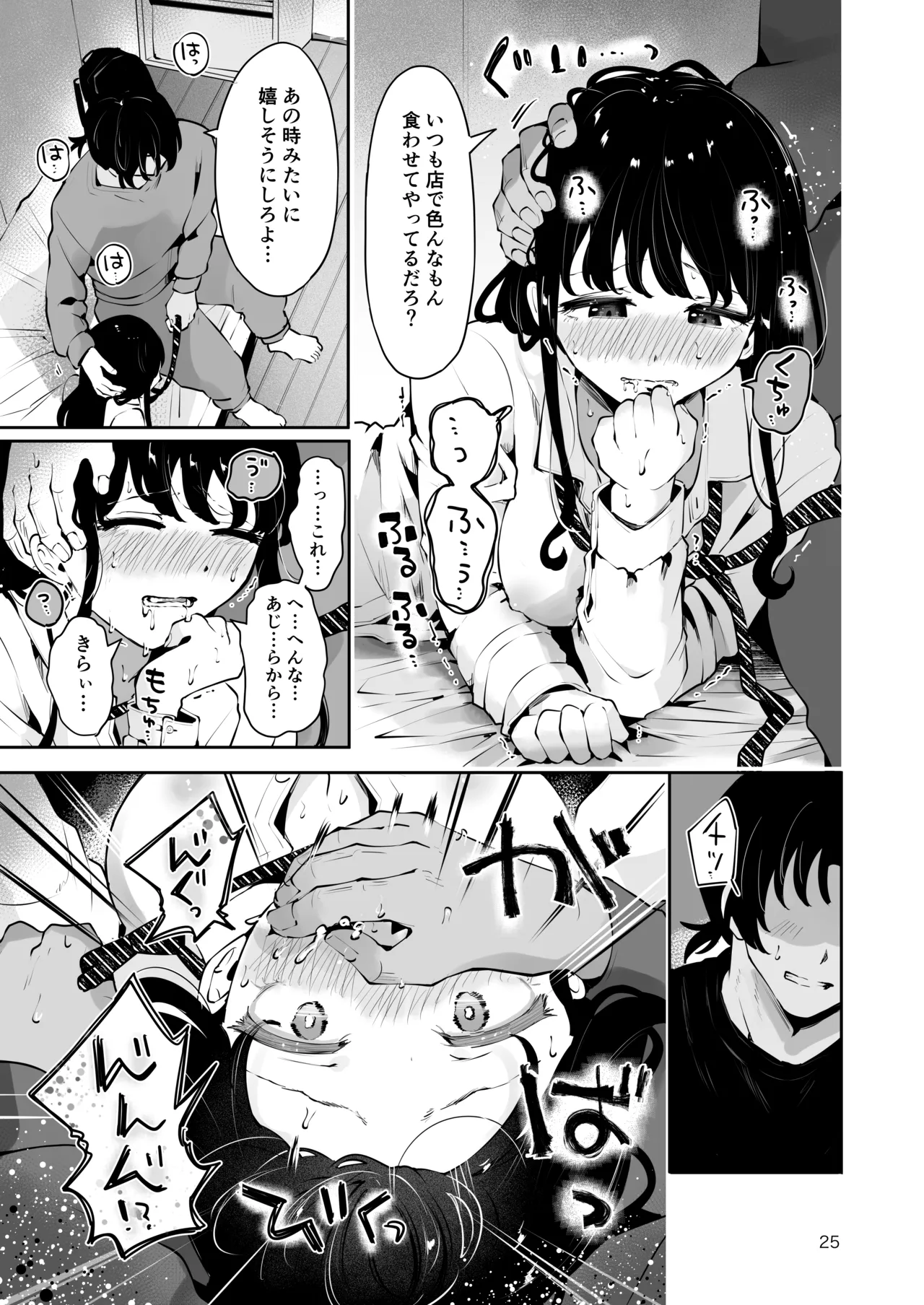 幼馴染JKの初イキも処女も奪う『言えないことばかり』 - page24