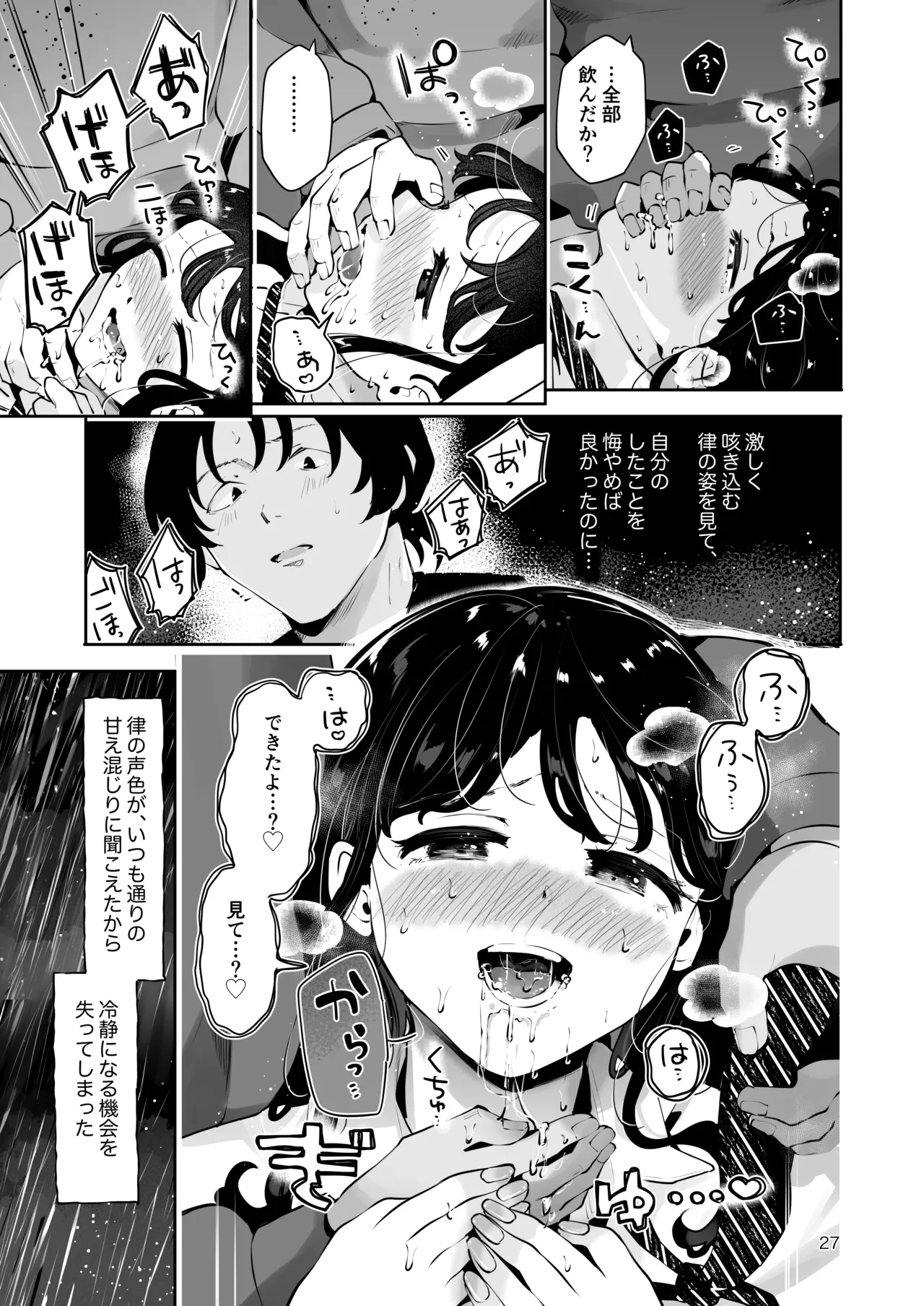幼馴染JKの初イキも処女も奪う『言えないことばかり』 - page26