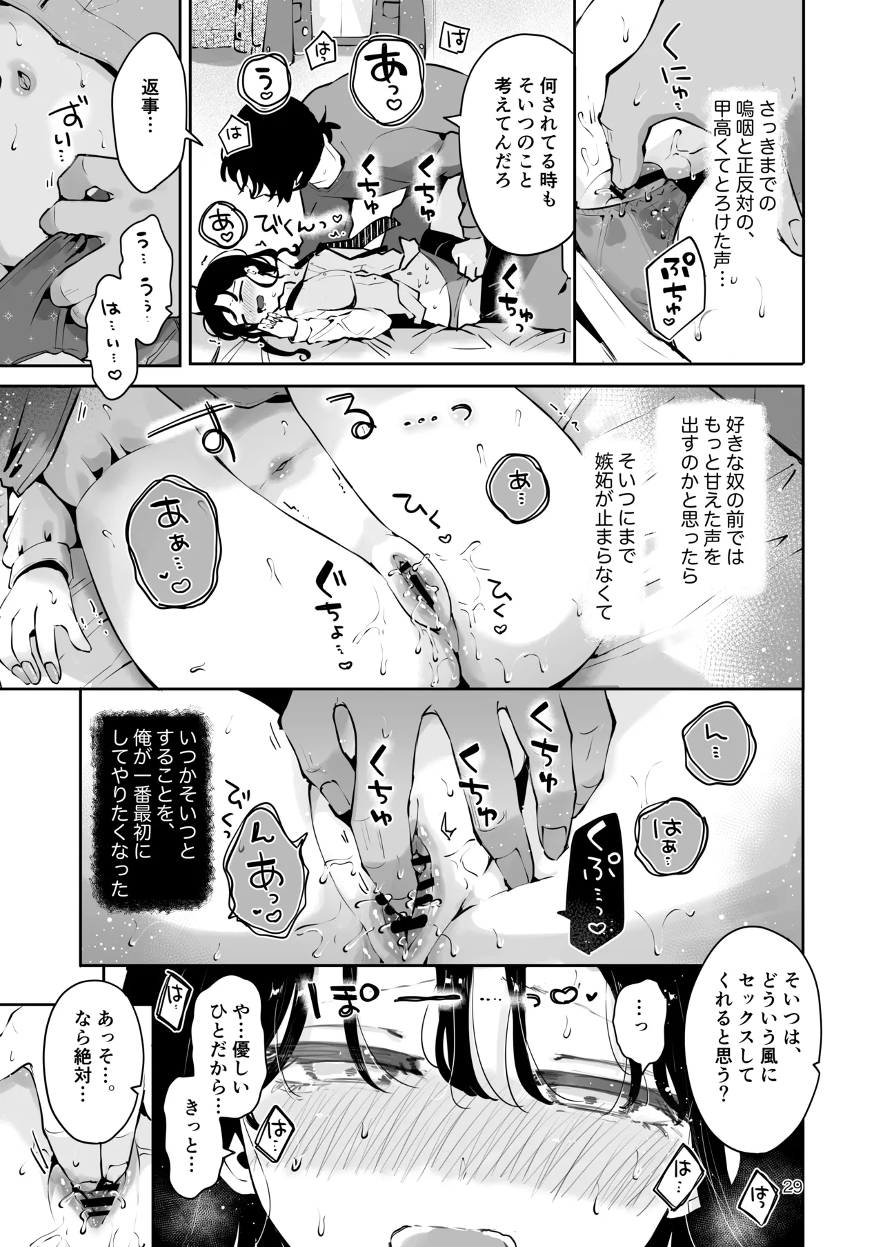幼馴染JKの初イキも処女も奪う『言えないことばかり』 - page28