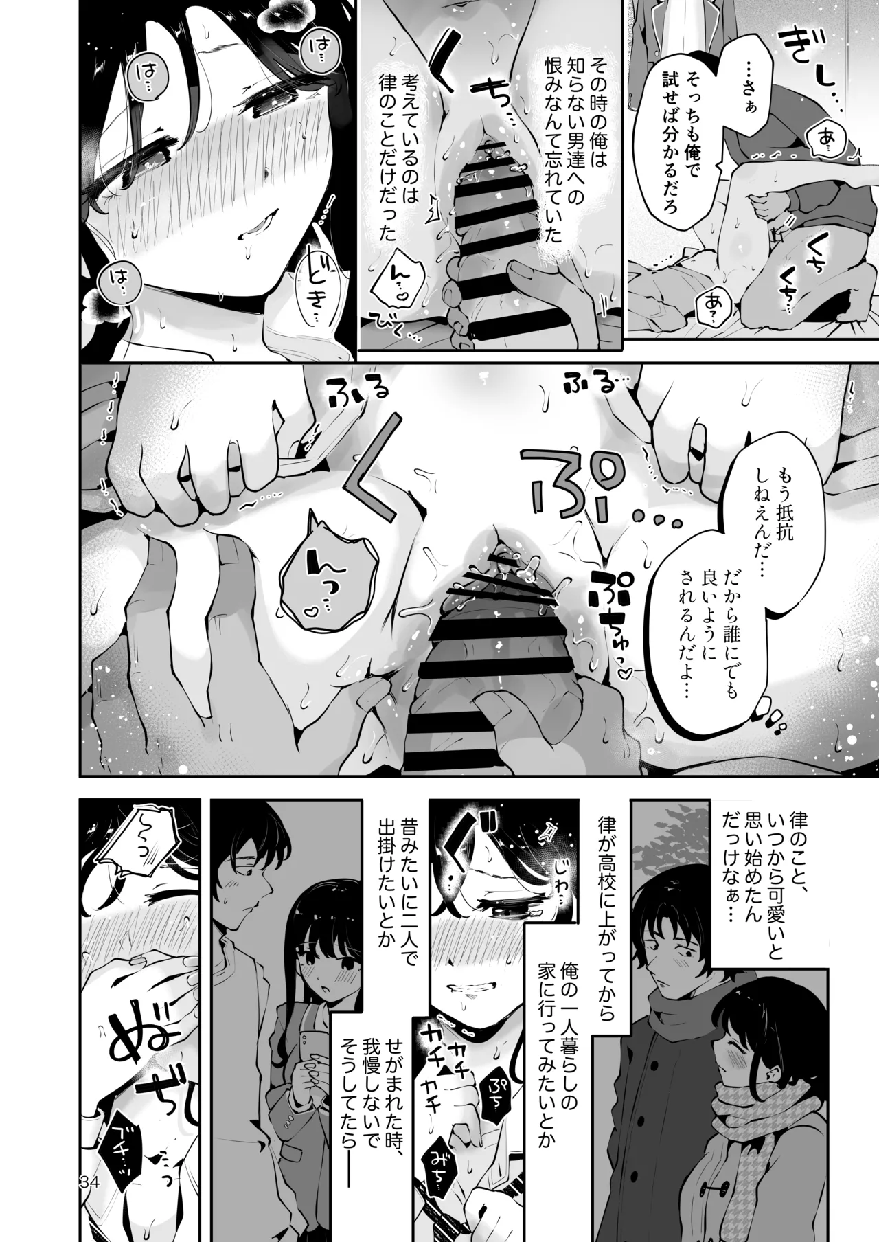 幼馴染JKの初イキも処女も奪う『言えないことばかり』 - page33