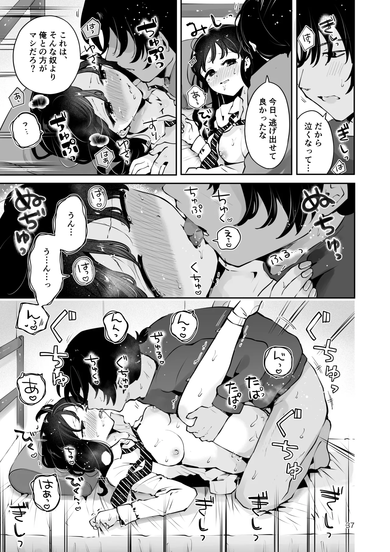 幼馴染JKの初イキも処女も奪う『言えないことばかり』 - page36