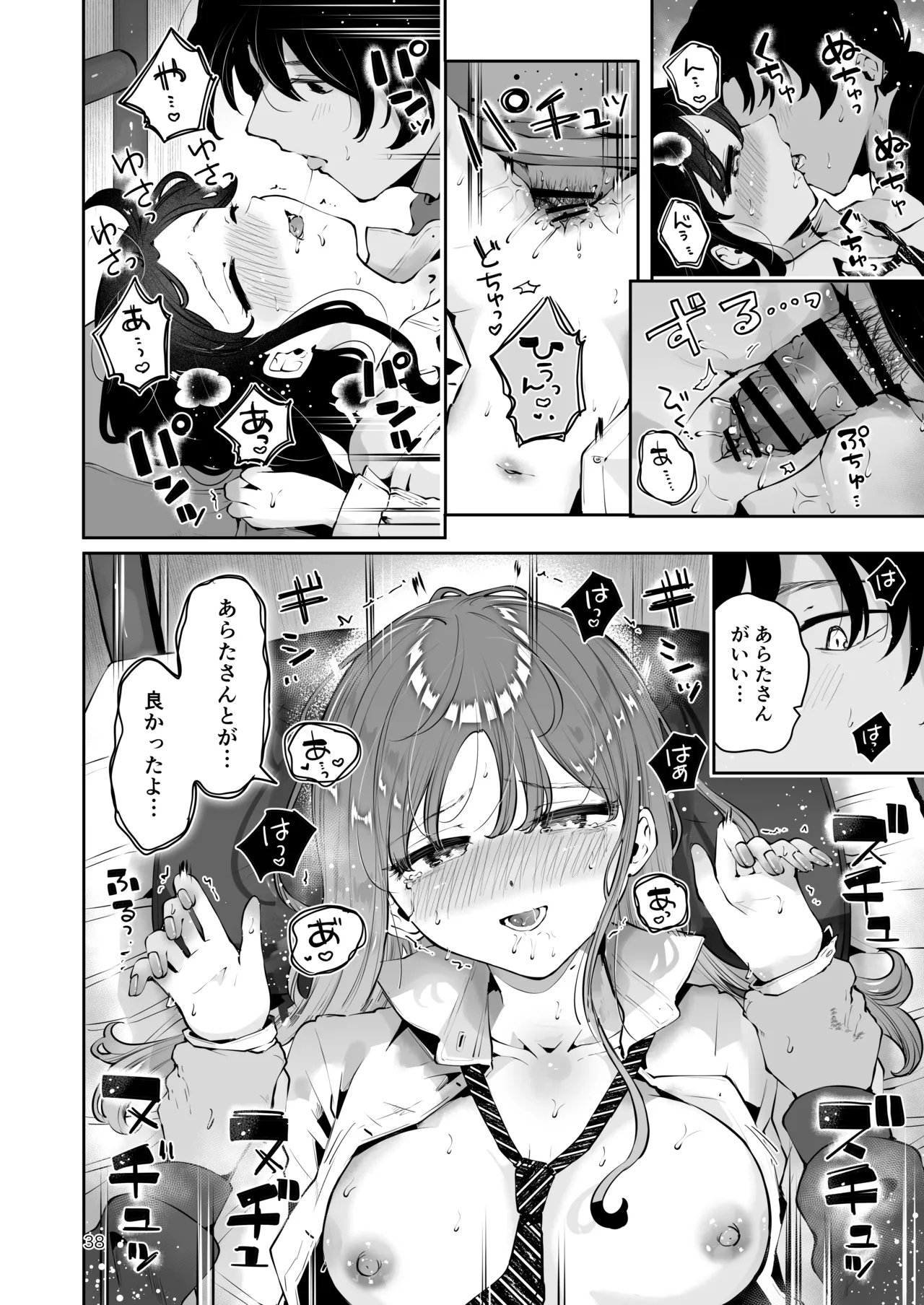 幼馴染JKの初イキも処女も奪う『言えないことばかり』 - page37