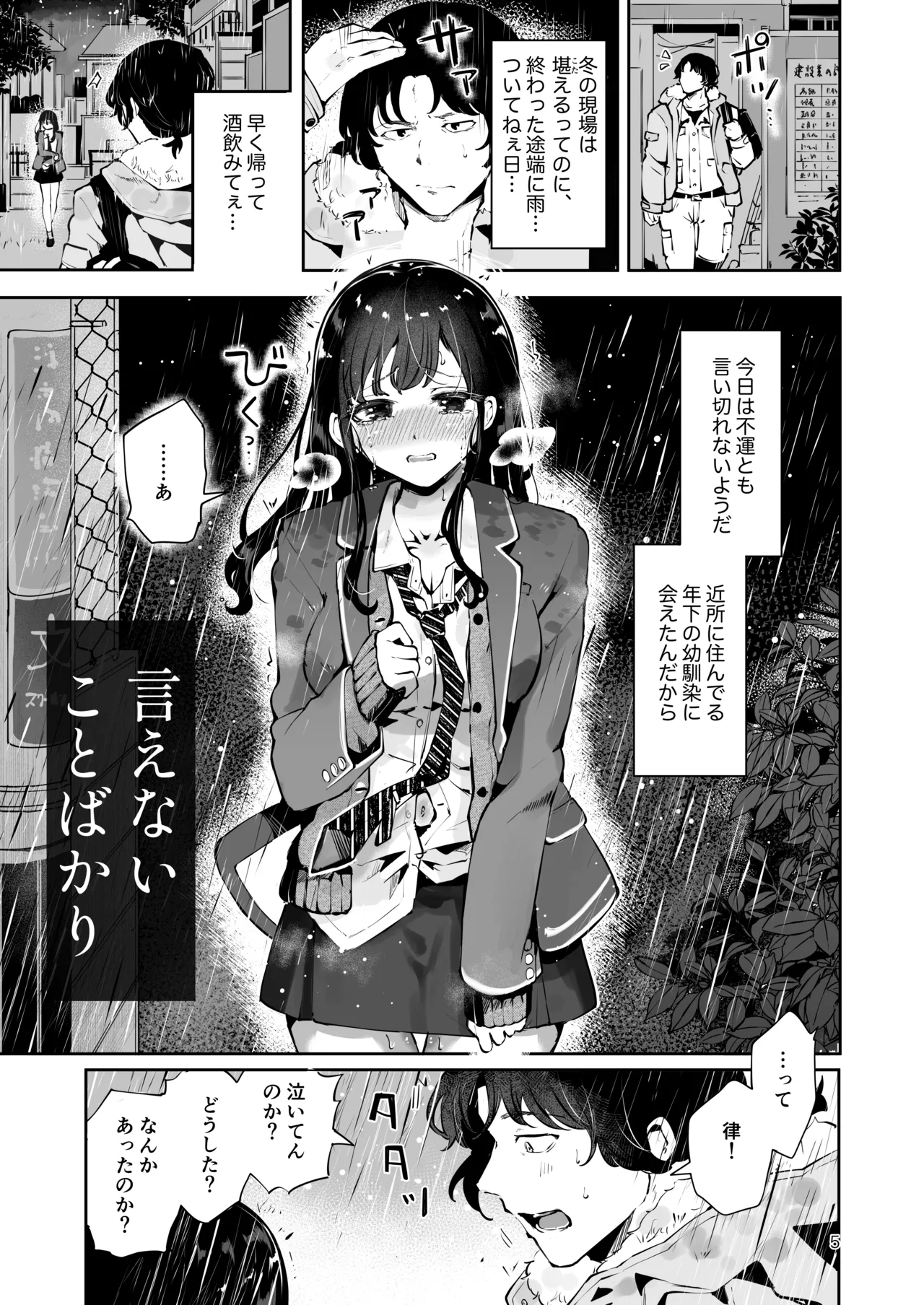 幼馴染JKの初イキも処女も奪う『言えないことばかり』 - page4
