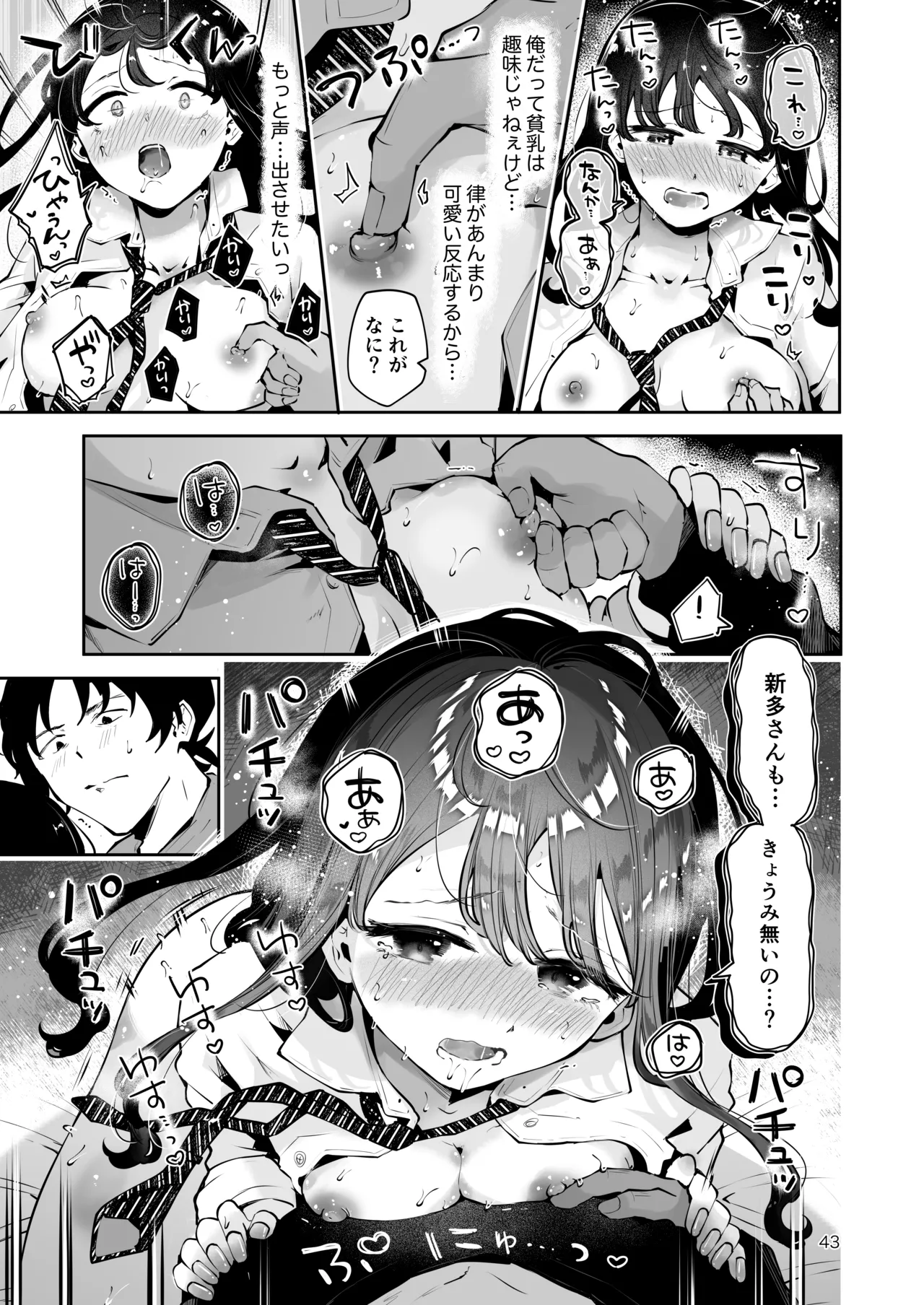 幼馴染JKの初イキも処女も奪う『言えないことばかり』 - page42