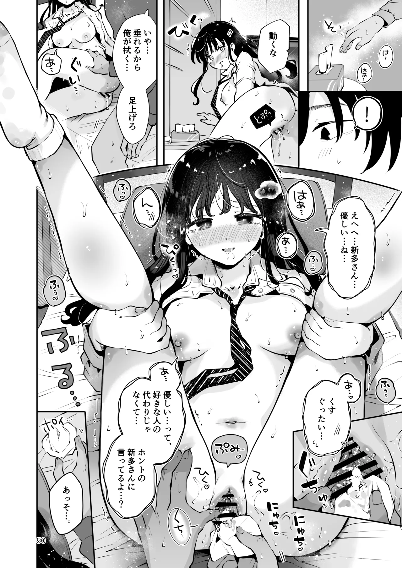 幼馴染JKの初イキも処女も奪う『言えないことばかり』 - page49