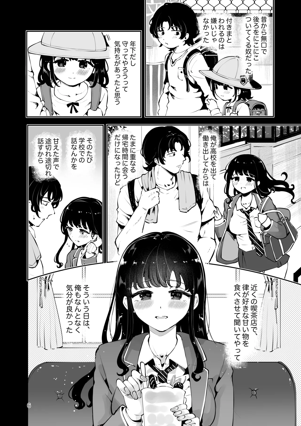 幼馴染JKの初イキも処女も奪う『言えないことばかり』 - page5