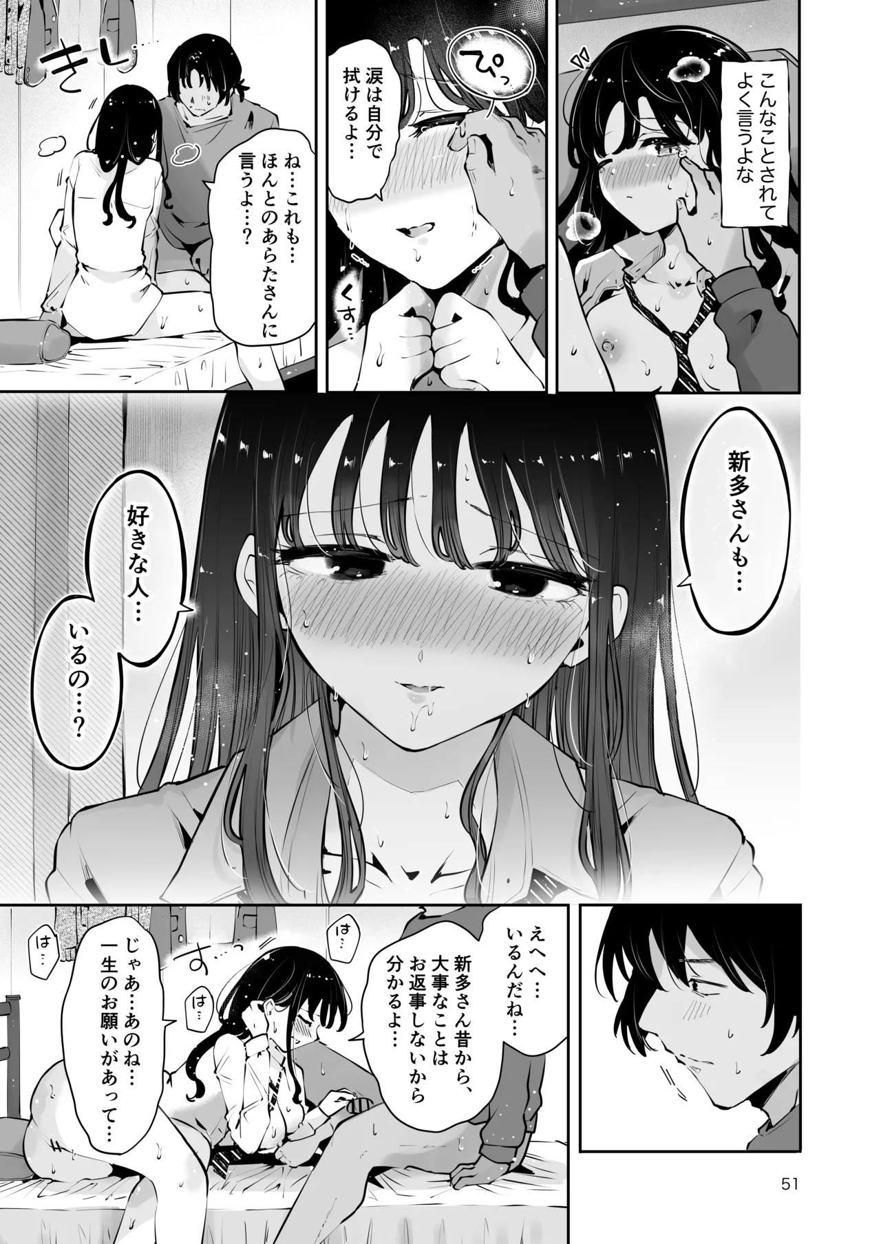 幼馴染JKの初イキも処女も奪う『言えないことばかり』 - page50