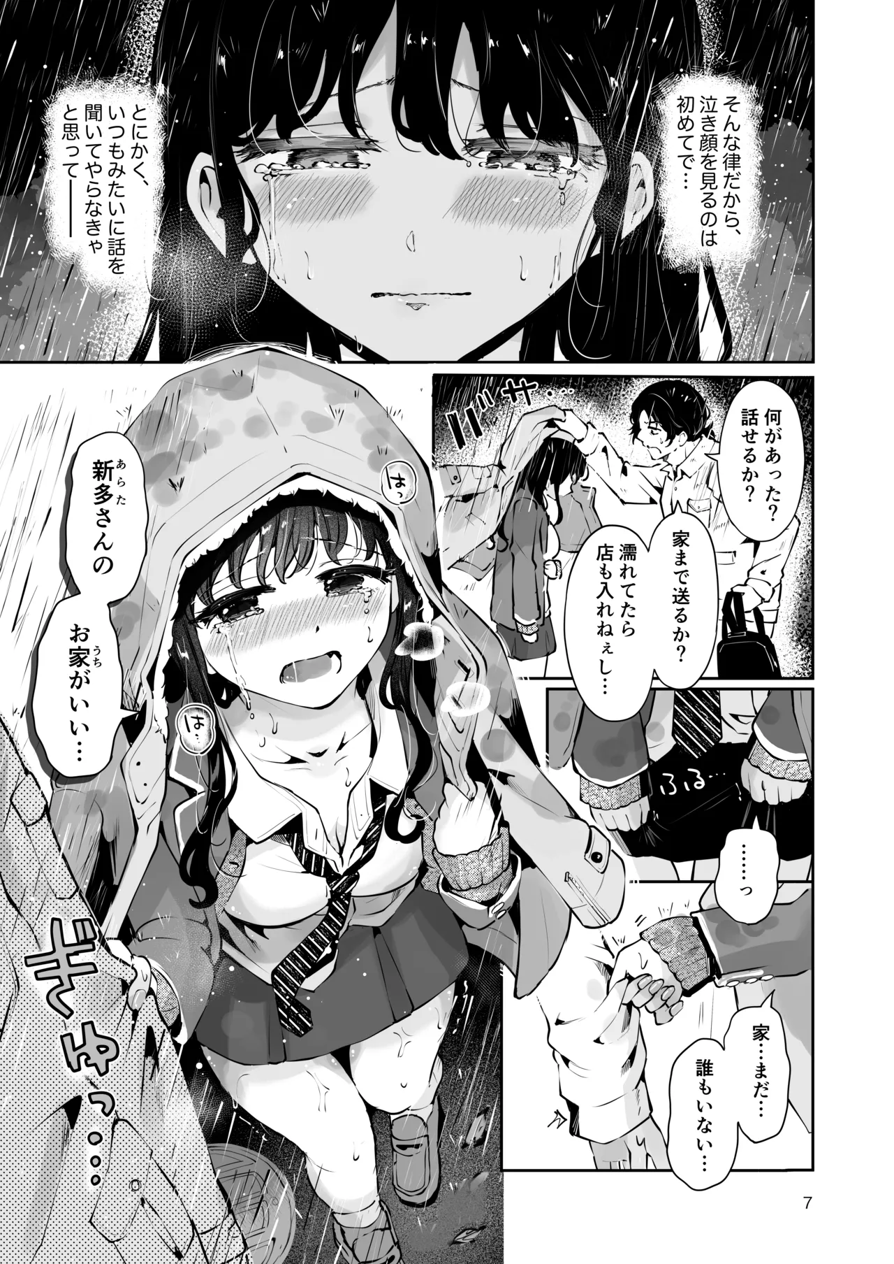 幼馴染JKの初イキも処女も奪う『言えないことばかり』 - page6