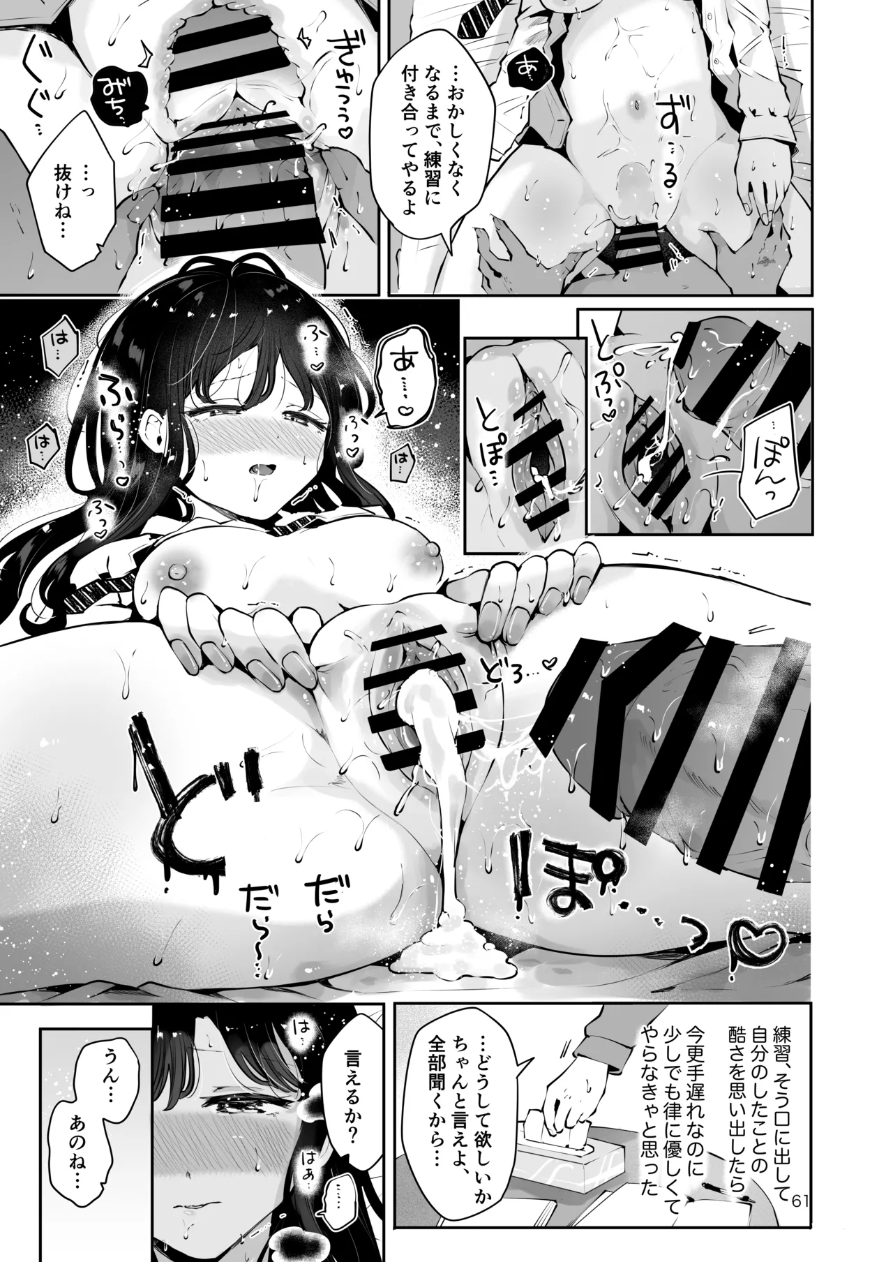 幼馴染JKの初イキも処女も奪う『言えないことばかり』 - page60