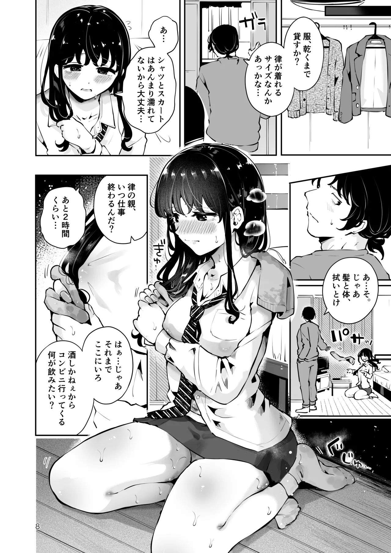 幼馴染JKの初イキも処女も奪う『言えないことばかり』 - page7