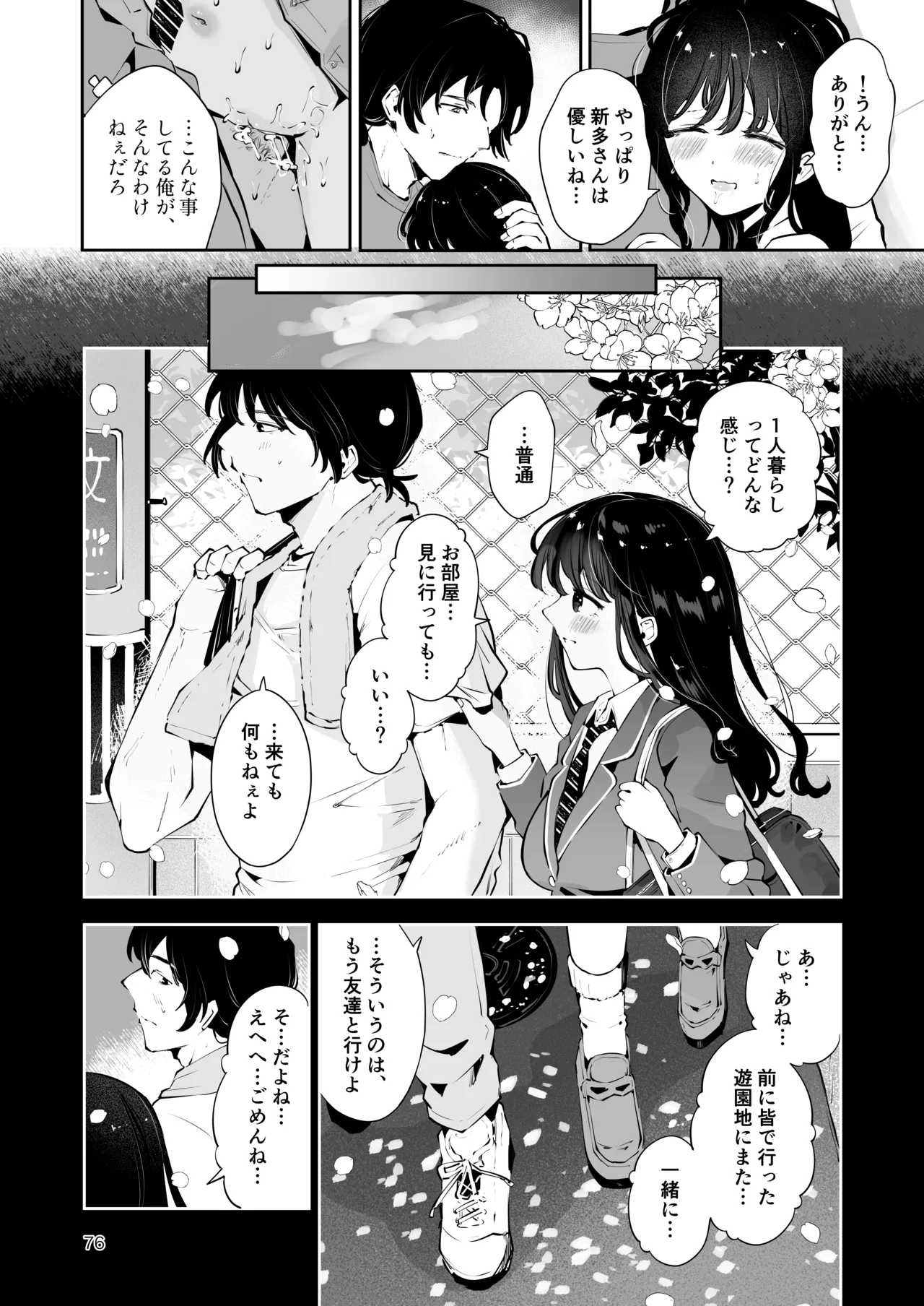 幼馴染JKの初イキも処女も奪う『言えないことばかり』 - page75