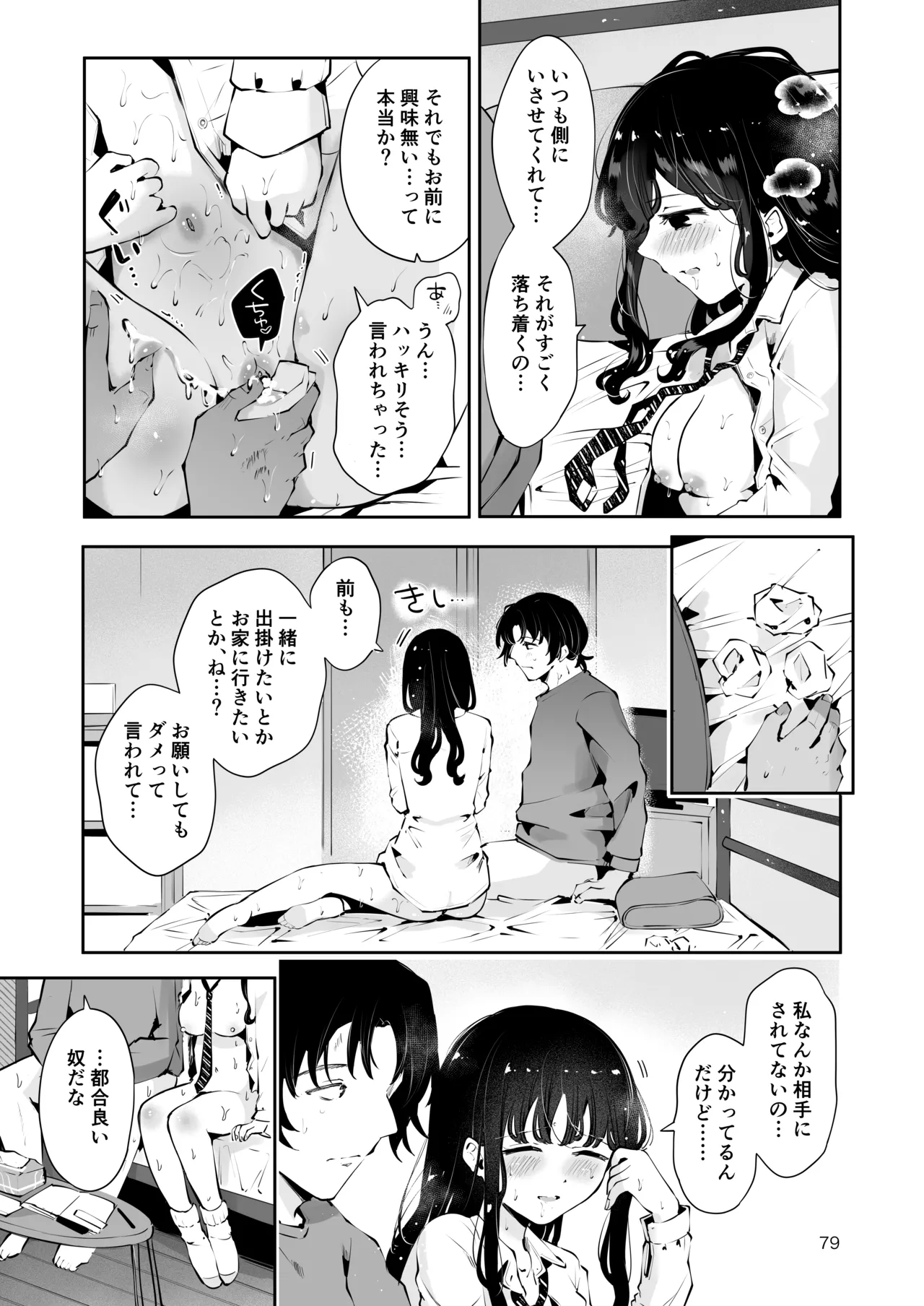 幼馴染JKの初イキも処女も奪う『言えないことばかり』 - page78