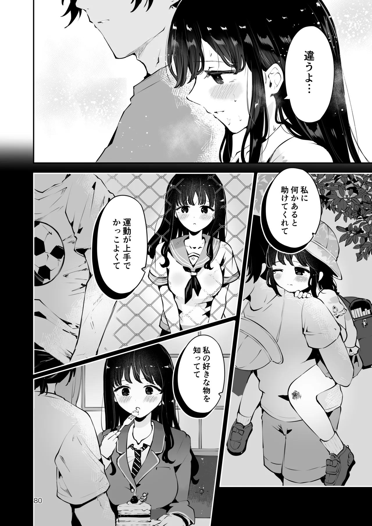 幼馴染JKの初イキも処女も奪う『言えないことばかり』 - page79