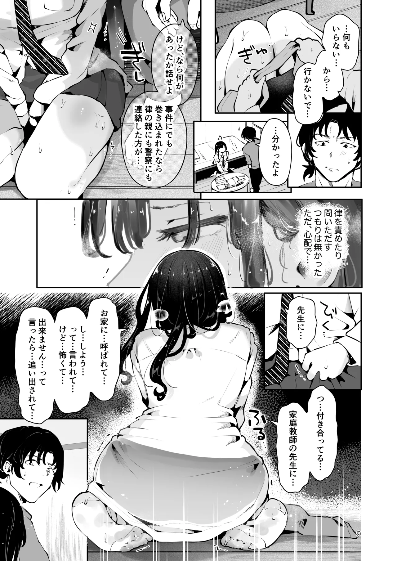 幼馴染JKの初イキも処女も奪う『言えないことばかり』 - page8