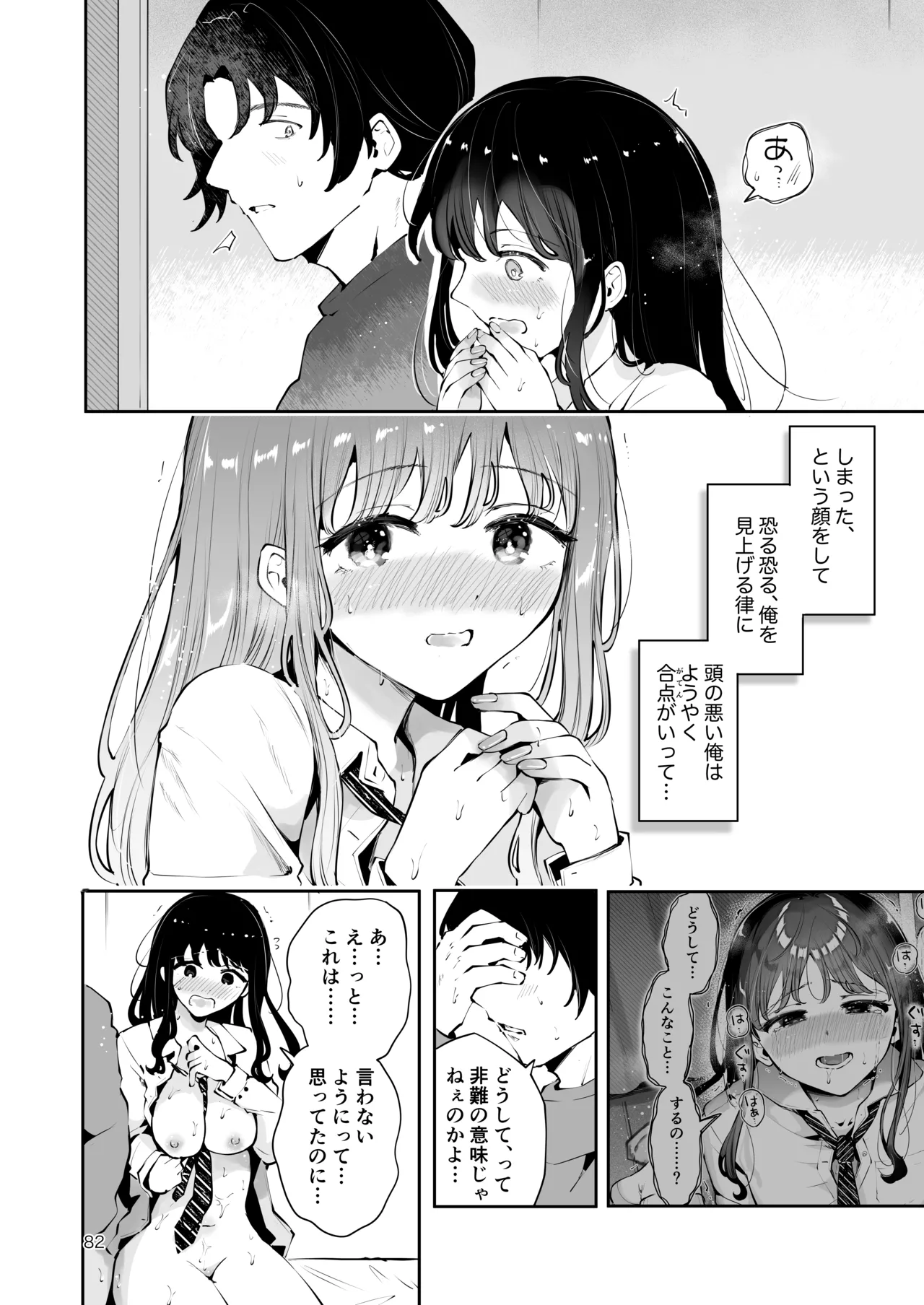 幼馴染JKの初イキも処女も奪う『言えないことばかり』 - page81