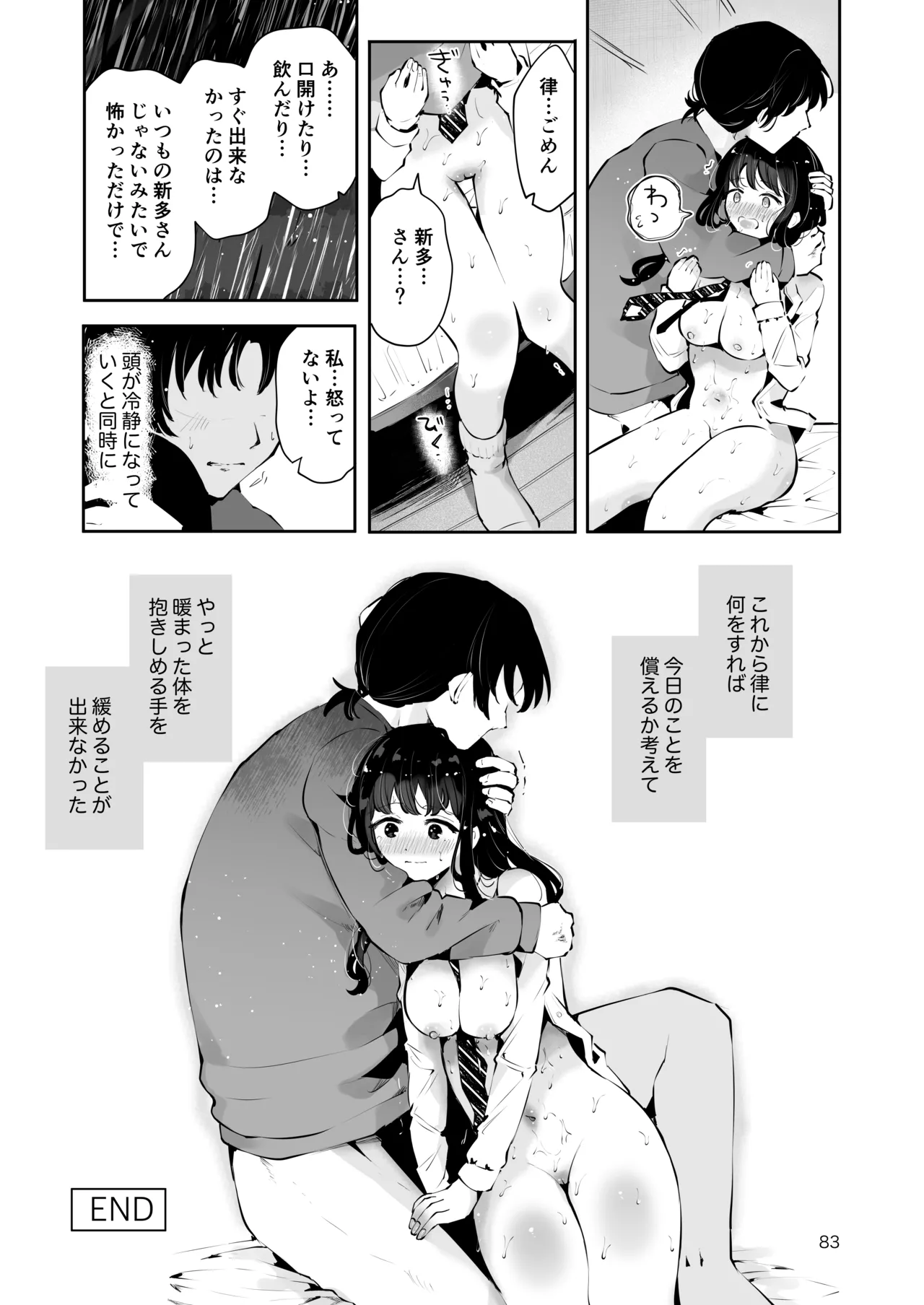 幼馴染JKの初イキも処女も奪う『言えないことばかり』 - page82