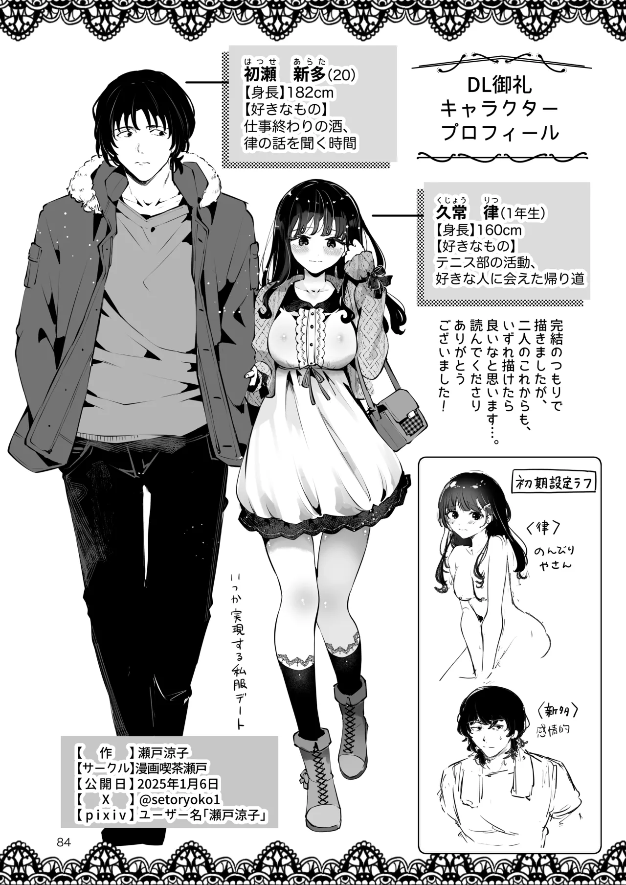 幼馴染JKの初イキも処女も奪う『言えないことばかり』 - page83