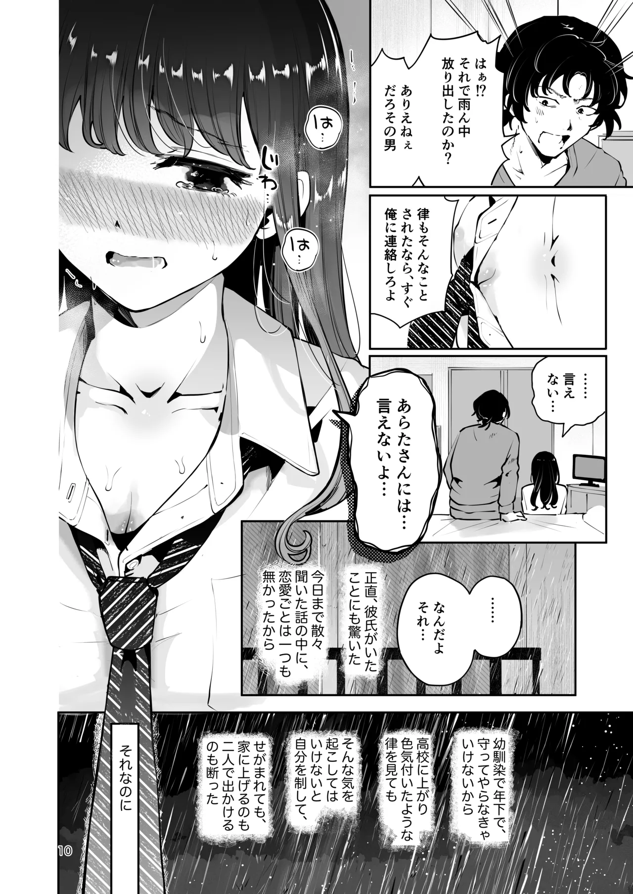 幼馴染JKの初イキも処女も奪う『言えないことばかり』 - page9