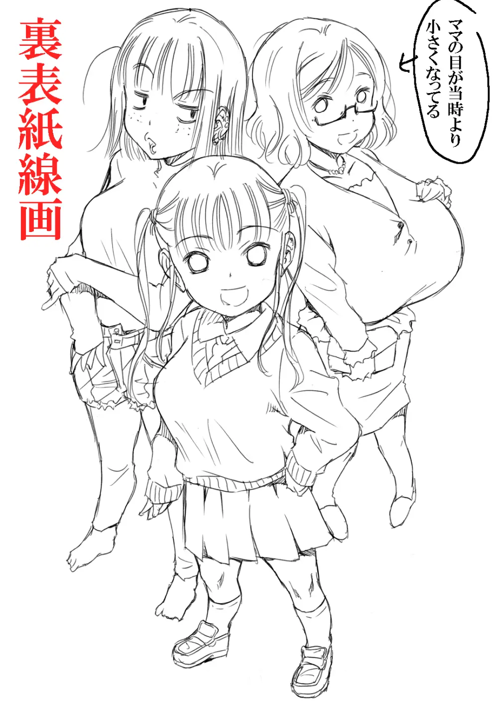 ゴムを拒否するヒロインたち。松山せいじ総集編ダウンロード特別版 - page11