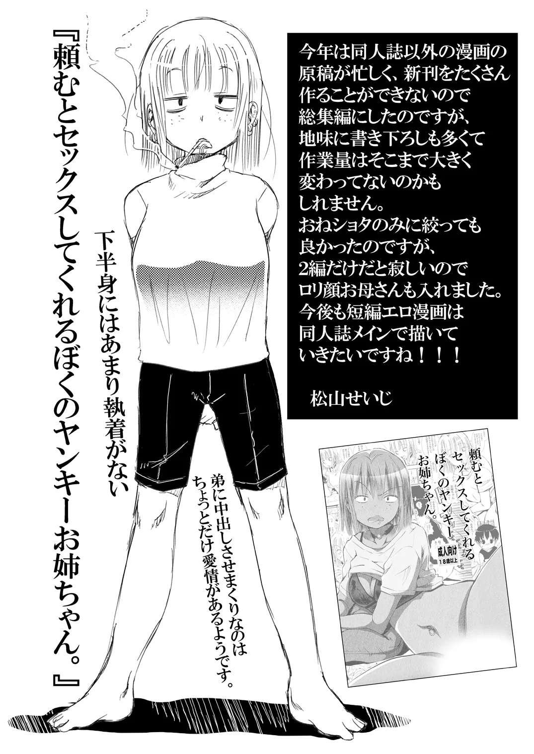ゴムを拒否するヒロインたち。松山せいじ総集編ダウンロード特別版 - page4