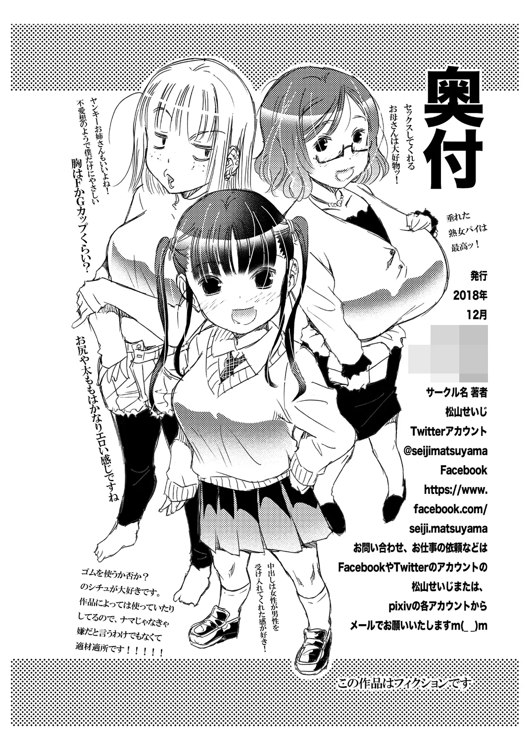 ゴムを拒否するヒロインたち。松山せいじ総集編ダウンロード特別版 - page5