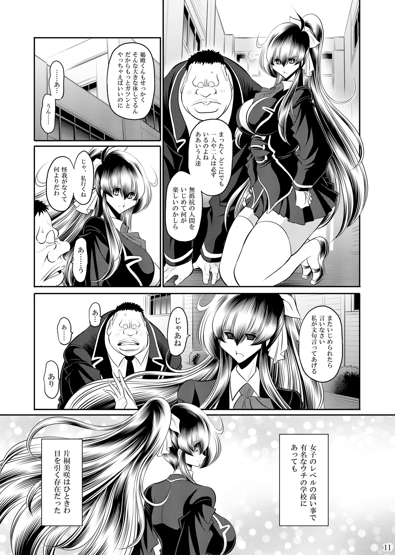 秘密の花園 上巻 - page10