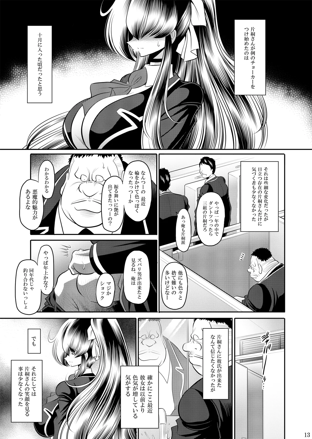 秘密の花園 上巻 - page12
