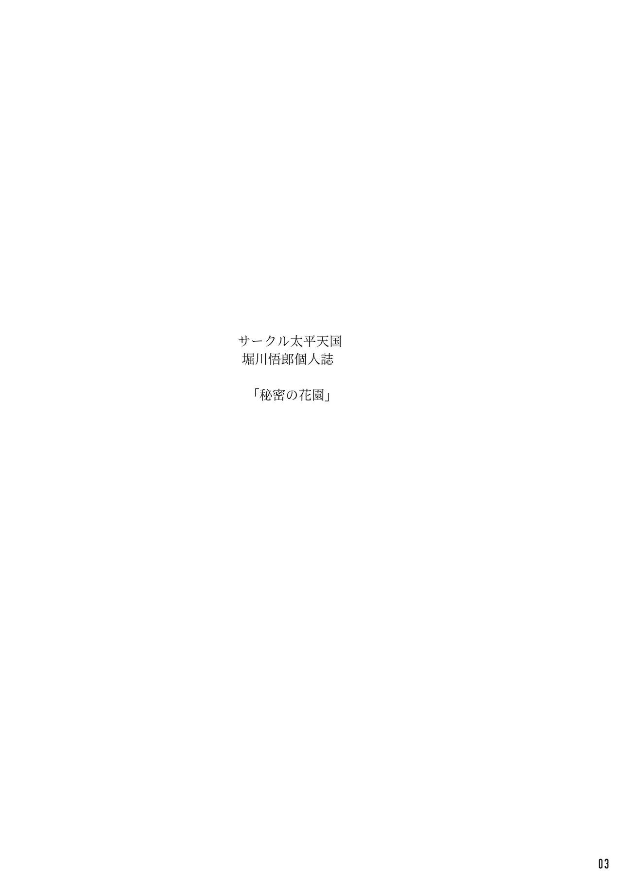 秘密の花園 上巻 - page2