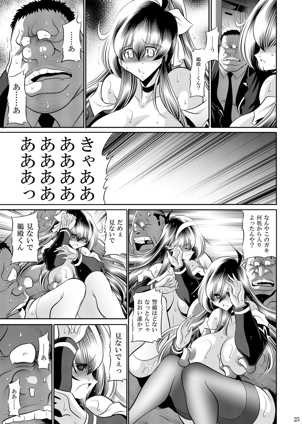 秘密の花園 上巻 - page24
