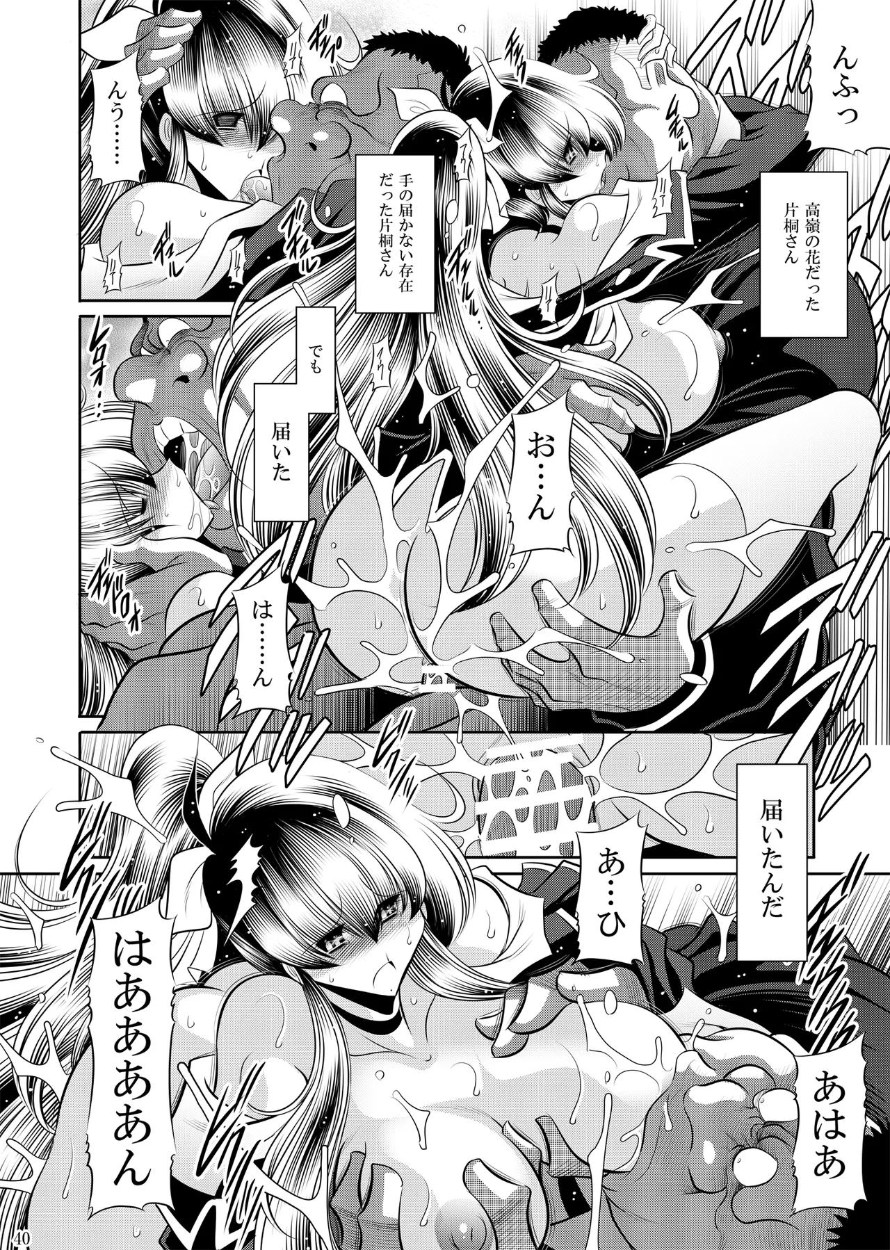 秘密の花園 上巻 - page39