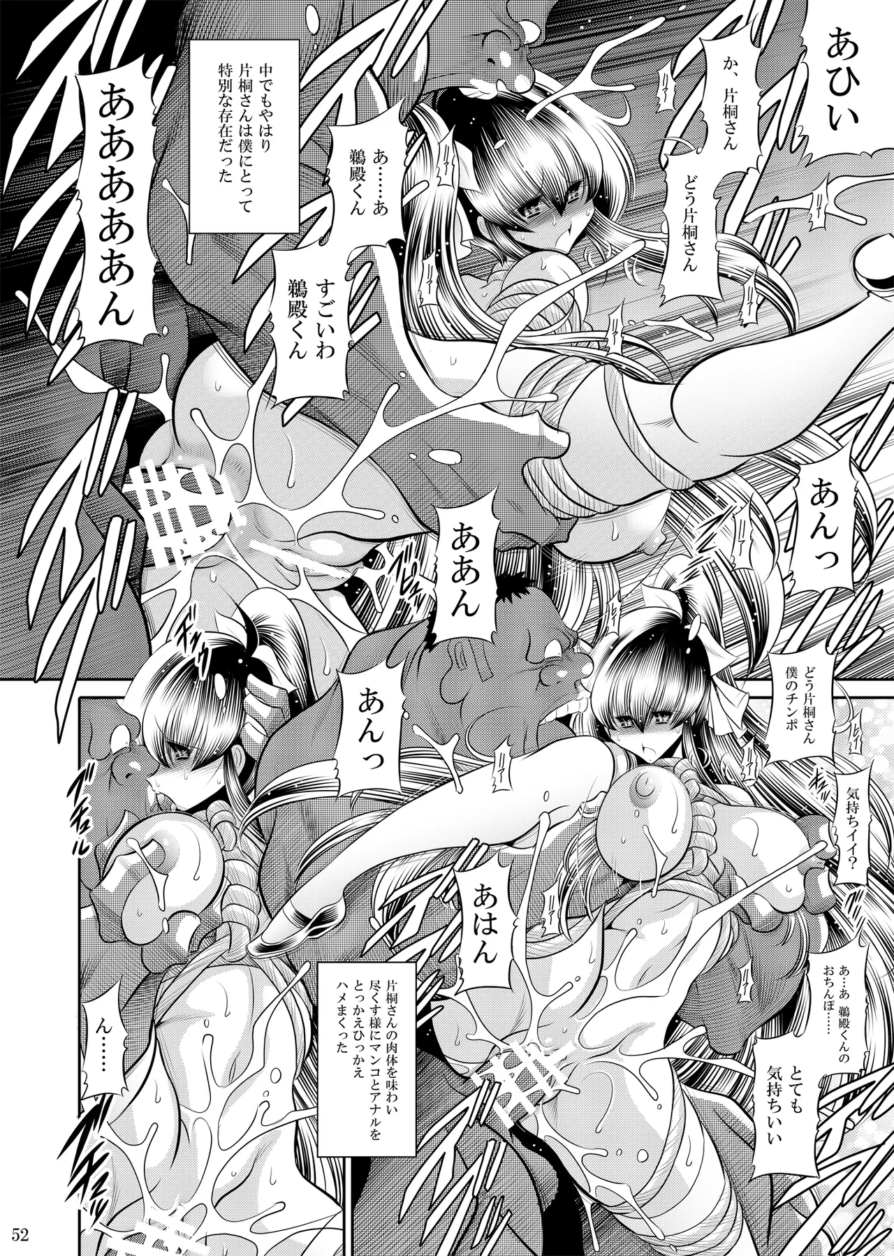 秘密の花園 上巻 - page51