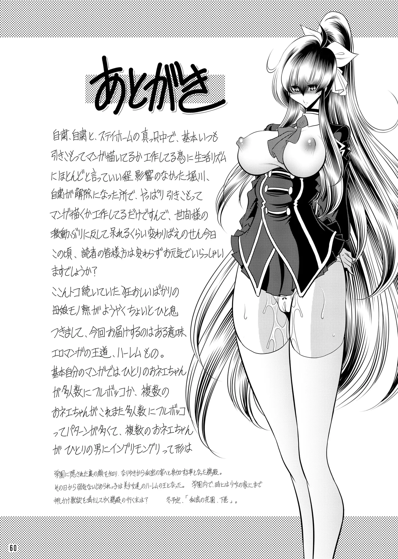 秘密の花園 上巻 - page59