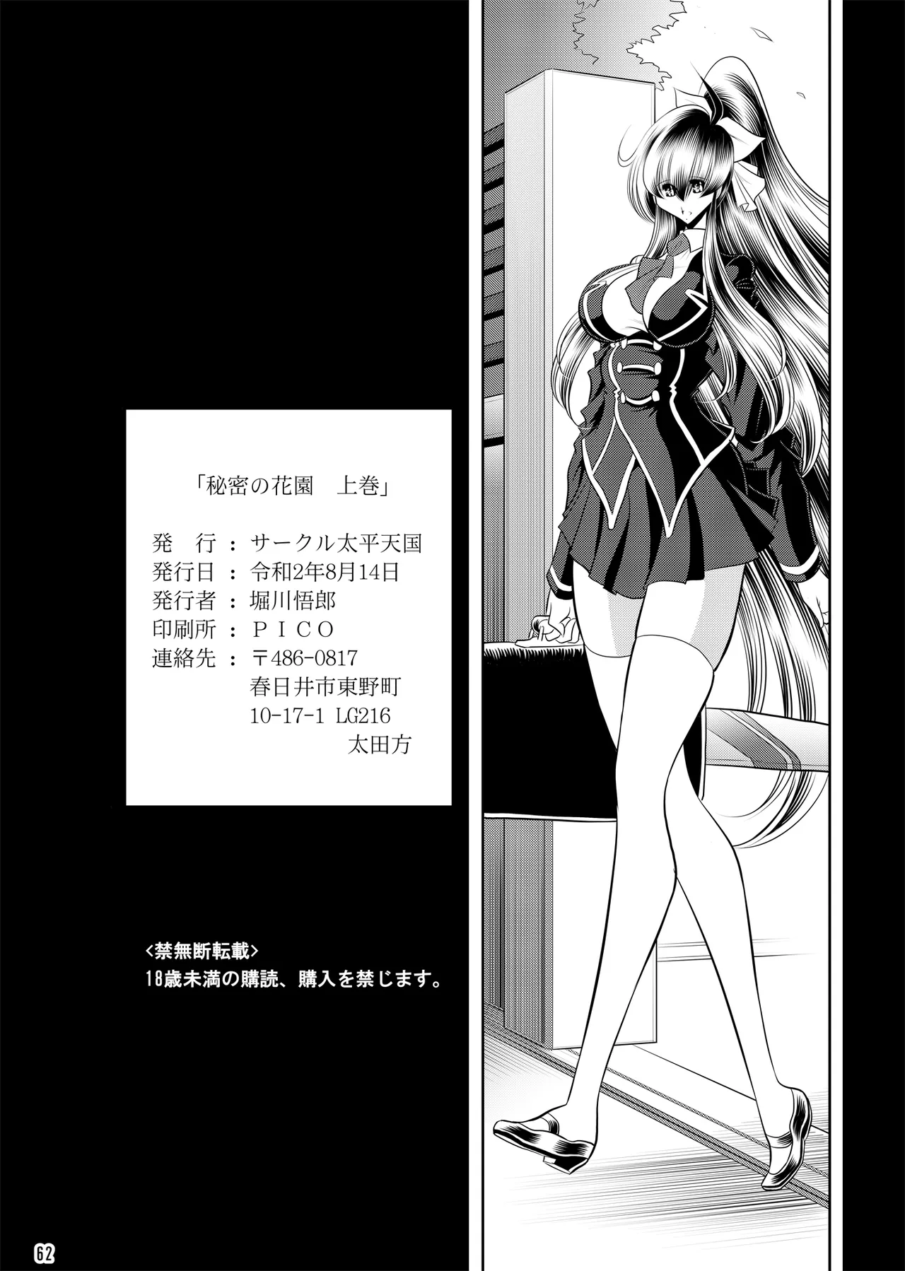 秘密の花園 上巻 - page61