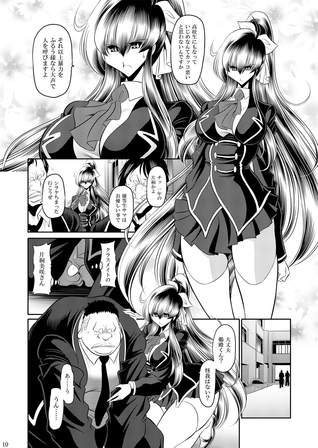 秘密の花園 上巻 - page9