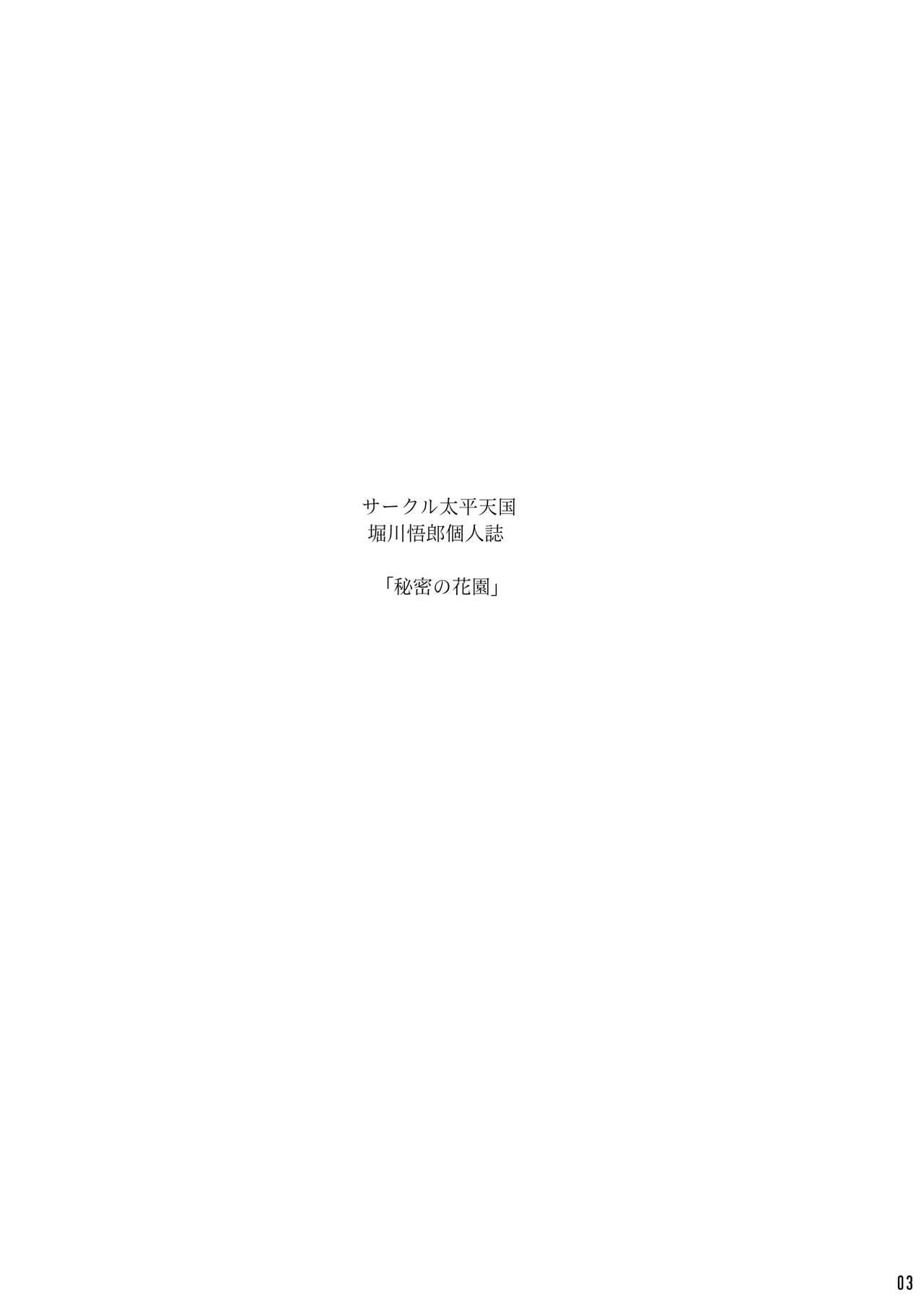 秘密の花園 下巻 - page2