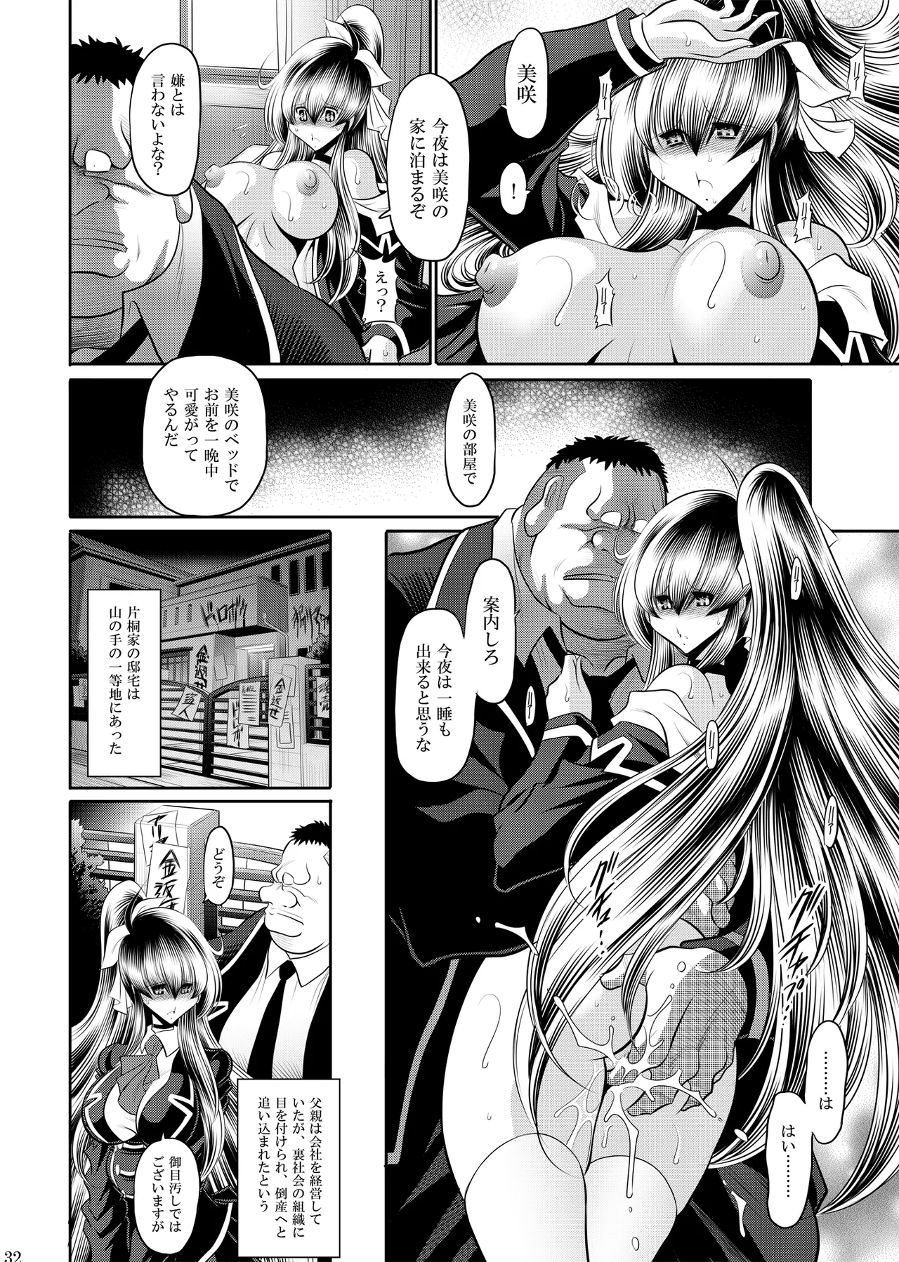 秘密の花園 下巻 - page31